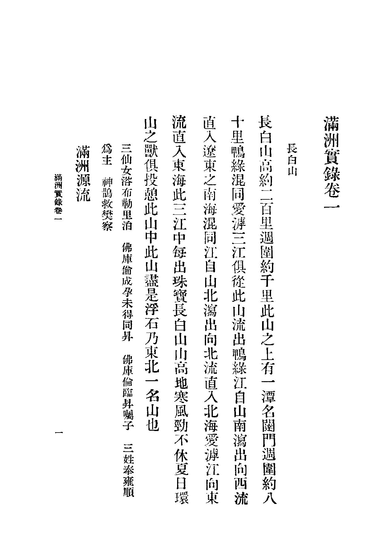 满洲实录#民23年据旧抄本重印.pdf_第9页