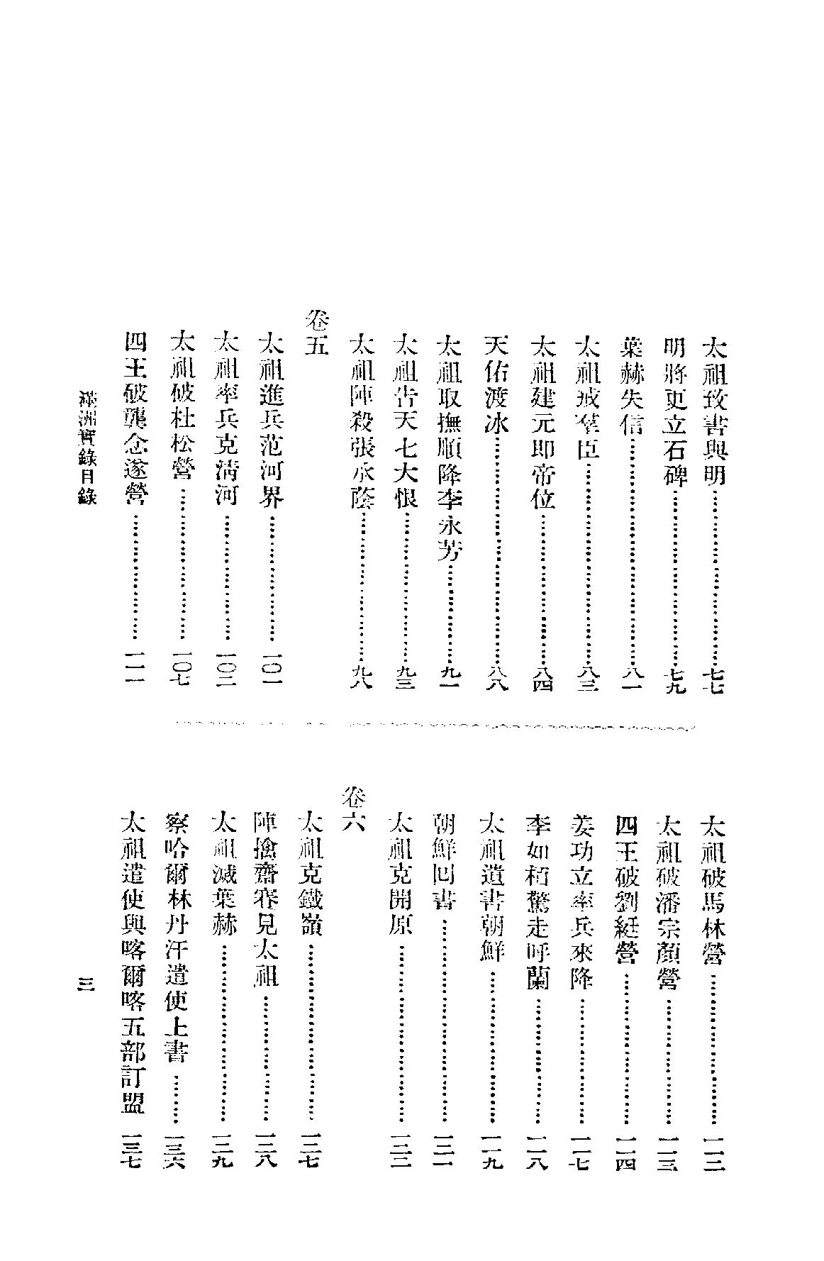 满洲实录#民23年据旧抄本重印.pdf_第6页