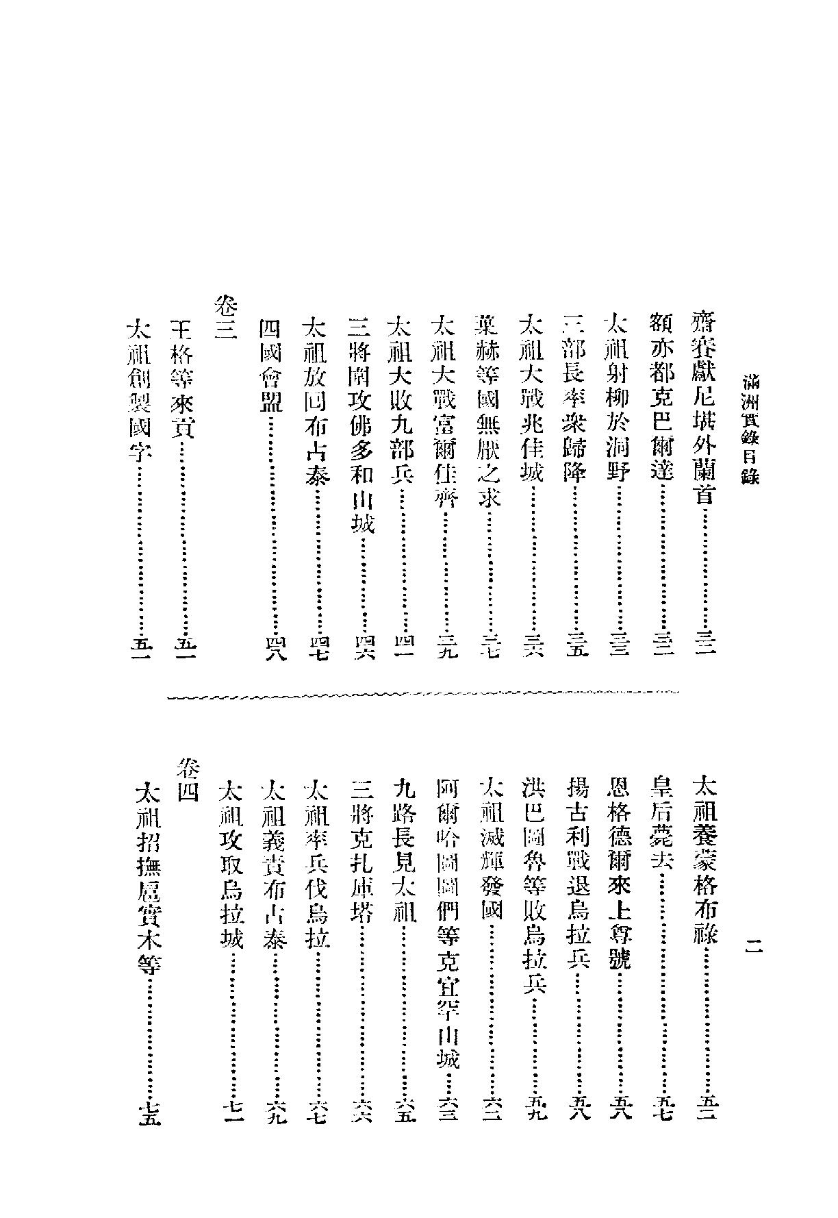 满洲实录#民23年据旧抄本重印.pdf_第5页