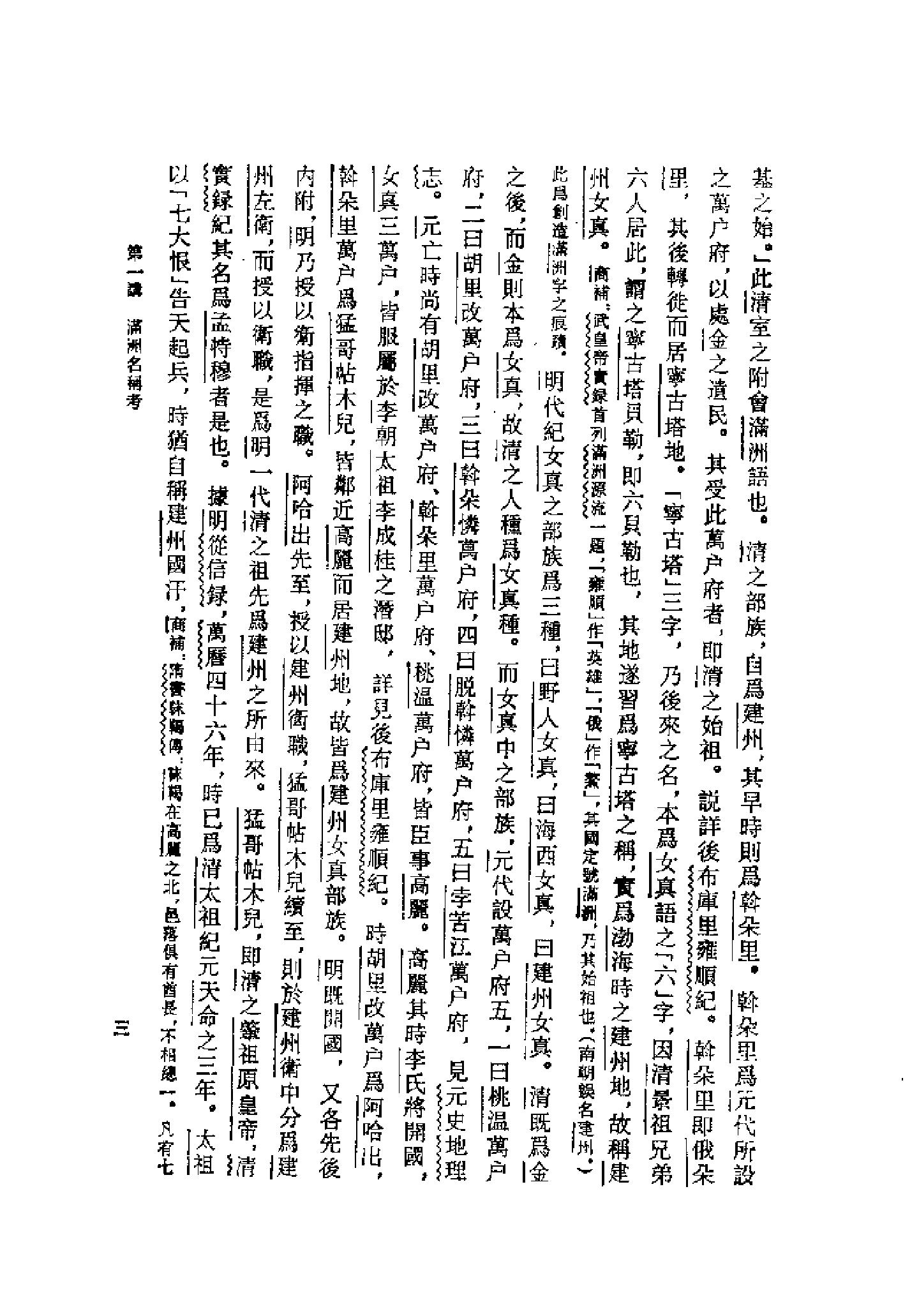 满洲开国史孟森#上海古籍出版社#1992年12月#.pdf_第8页