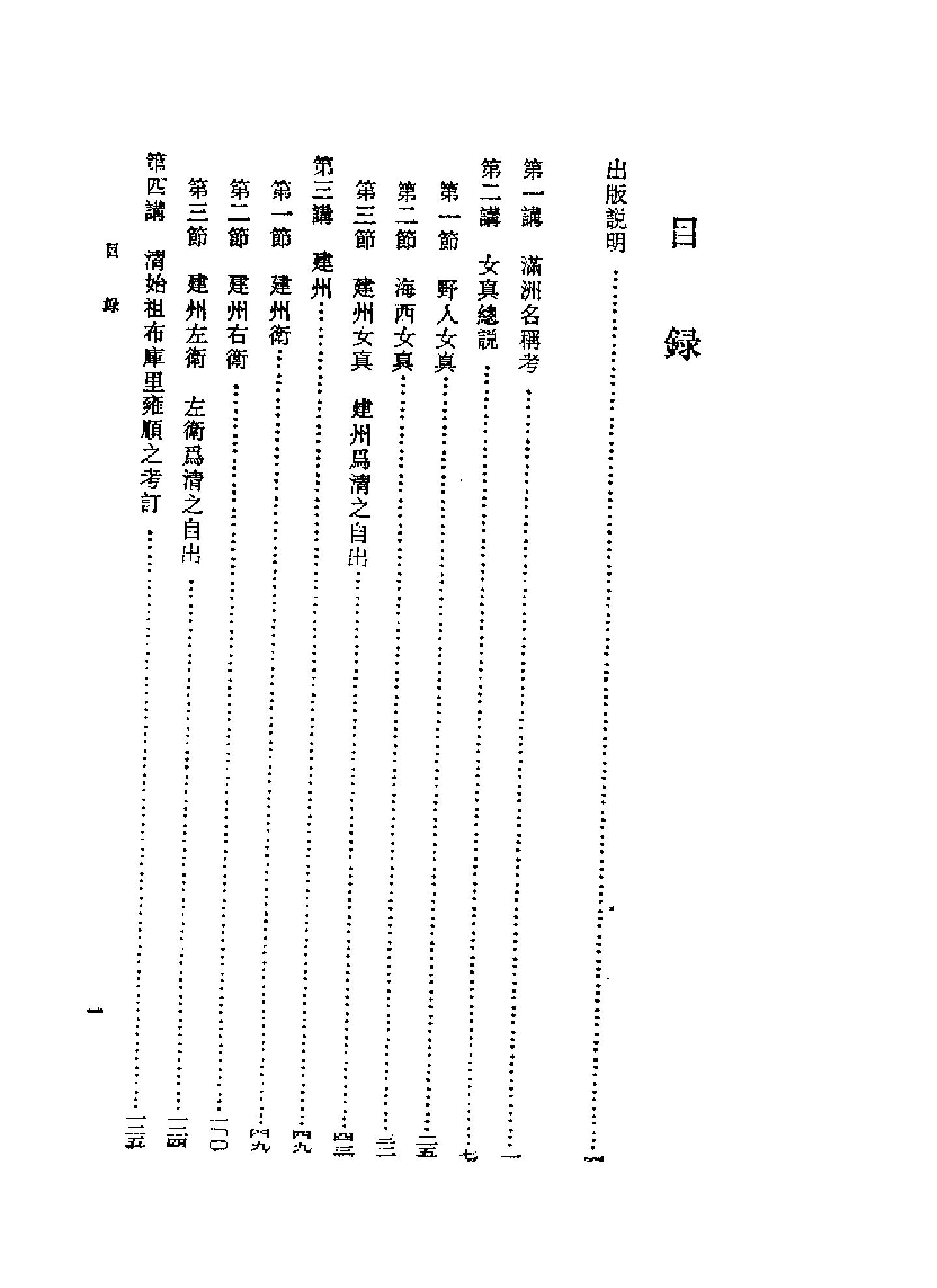 满洲开国史孟森#上海古籍出版社#1992年12月#.pdf_第4页