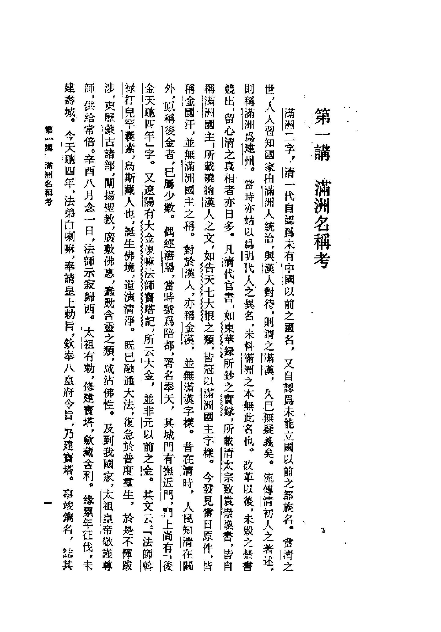 满洲开国史孟森#上海古籍出版社#1992年12月#.pdf_第6页