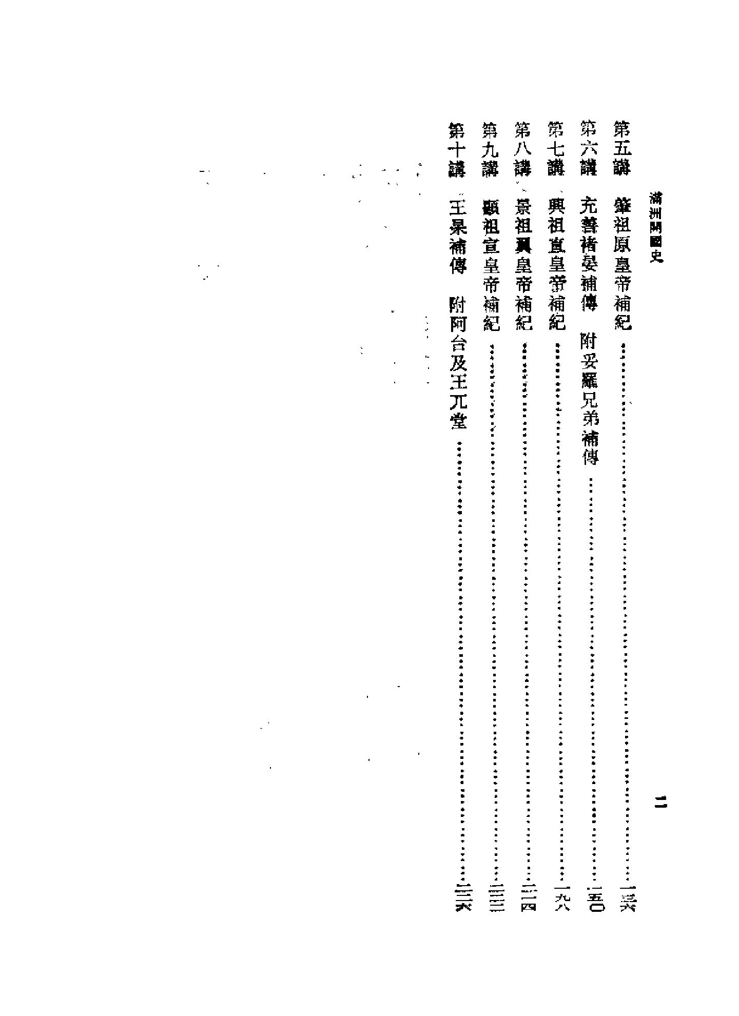 满洲开国史孟森#上海古籍出版社#1992年12月#.pdf_第5页