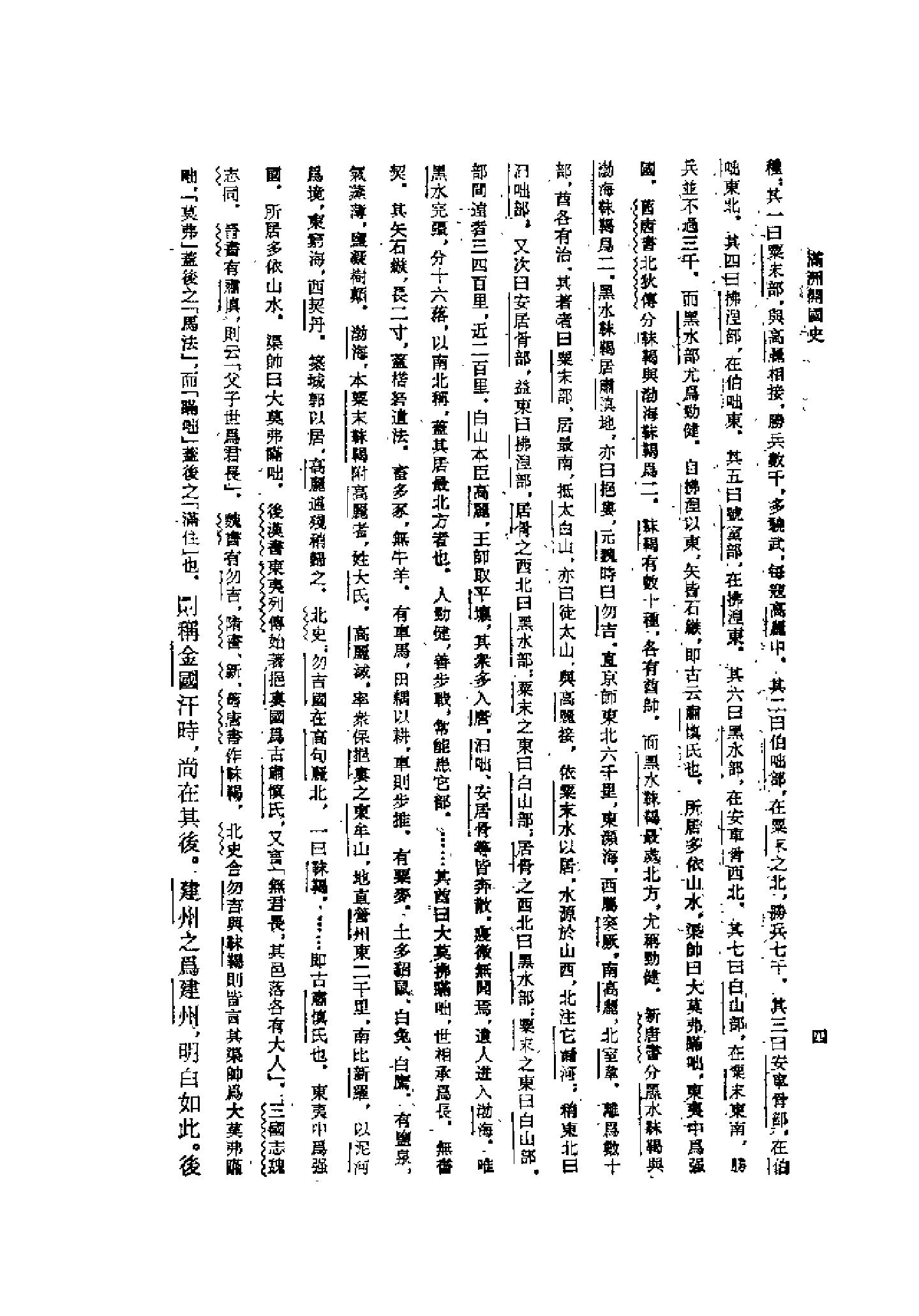 满洲开国史孟森#上海古籍出版社#1992年12月#.pdf_第9页