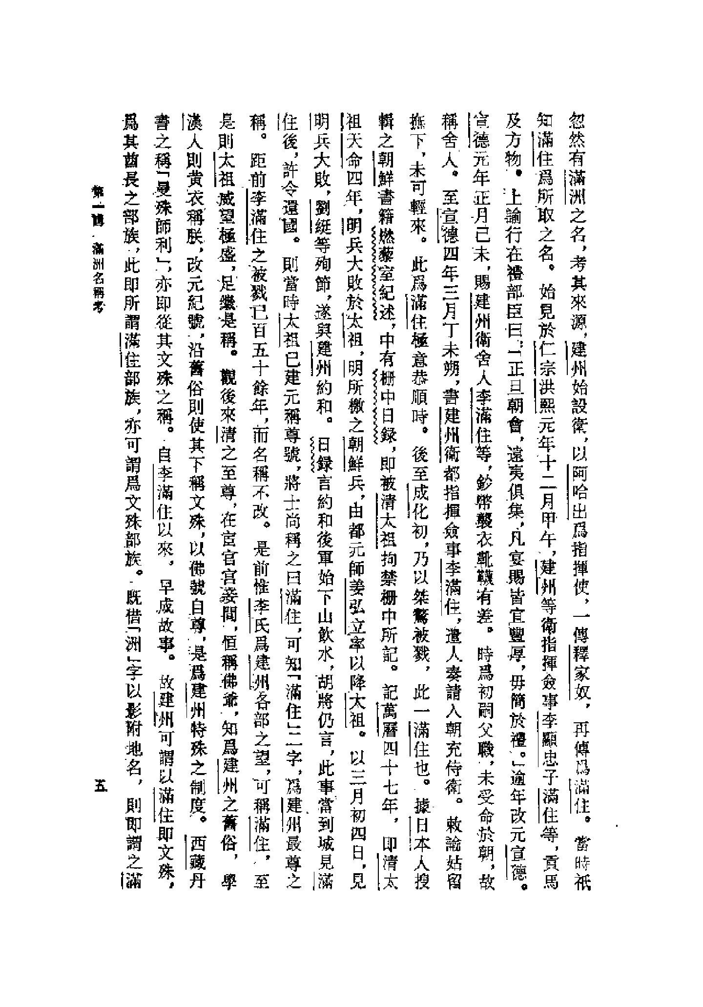 满洲开国史孟森#上海古籍出版社#1992年12月#.pdf_第10页