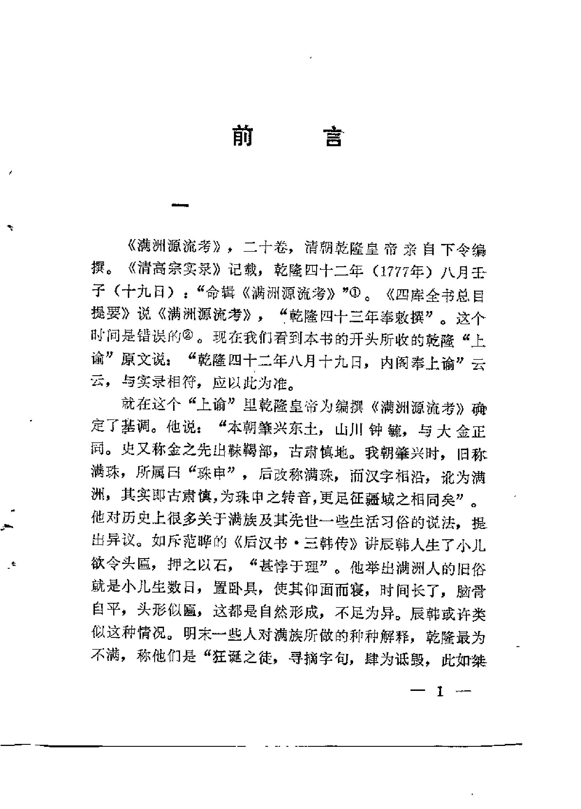 满洲源流考.pdf_第4页