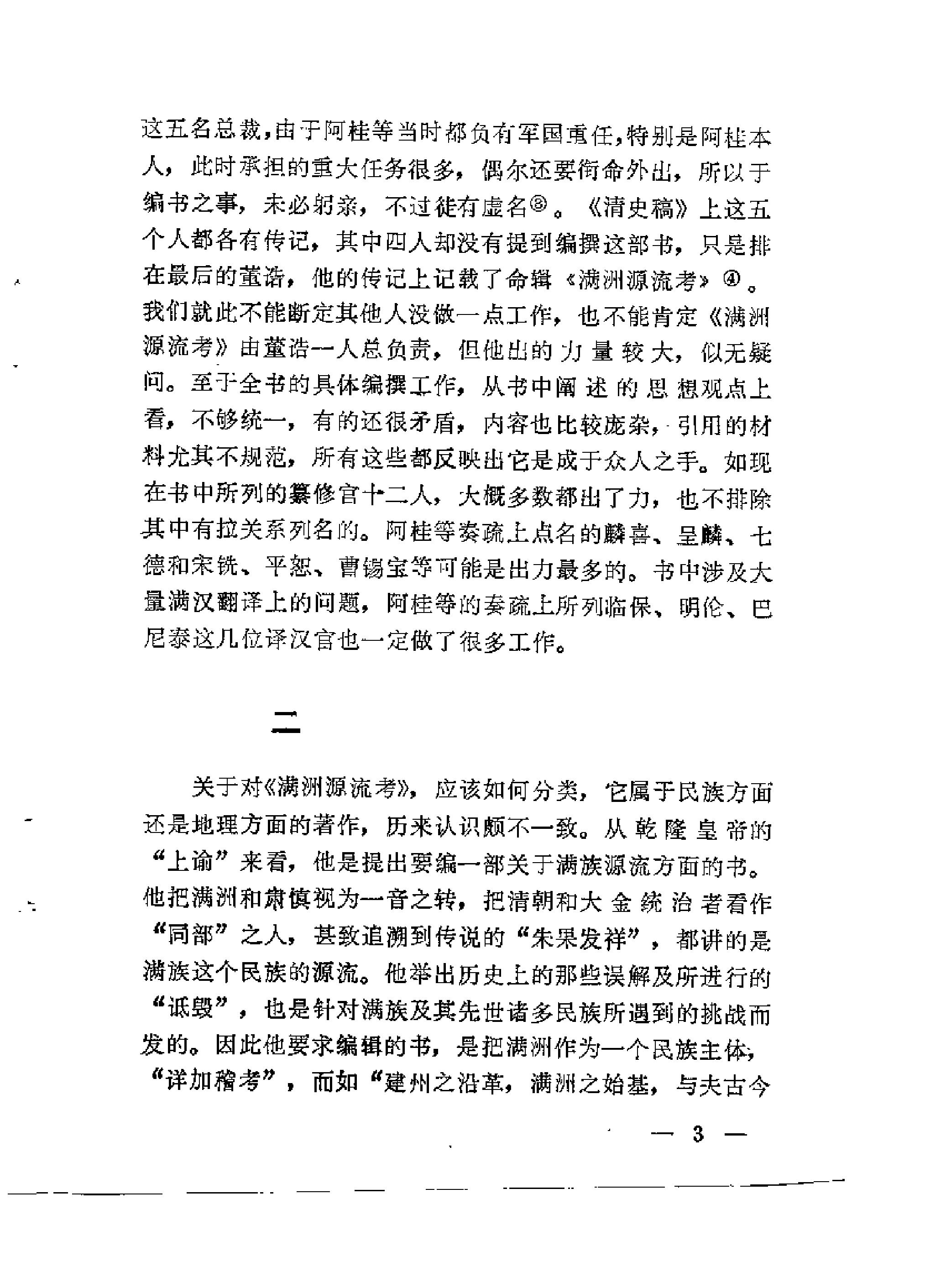 满洲源流考.pdf_第6页