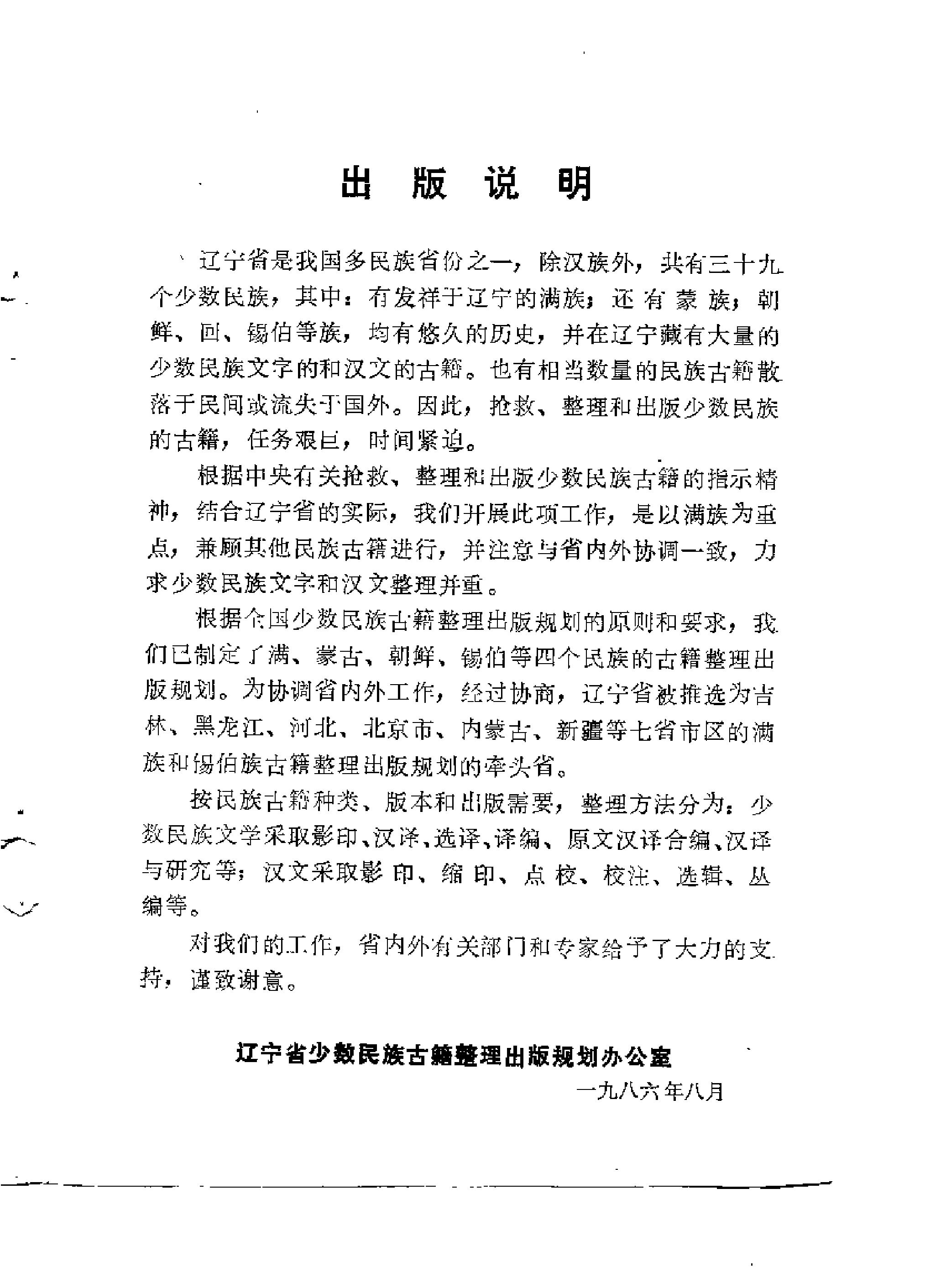 满洲源流考.pdf_第3页