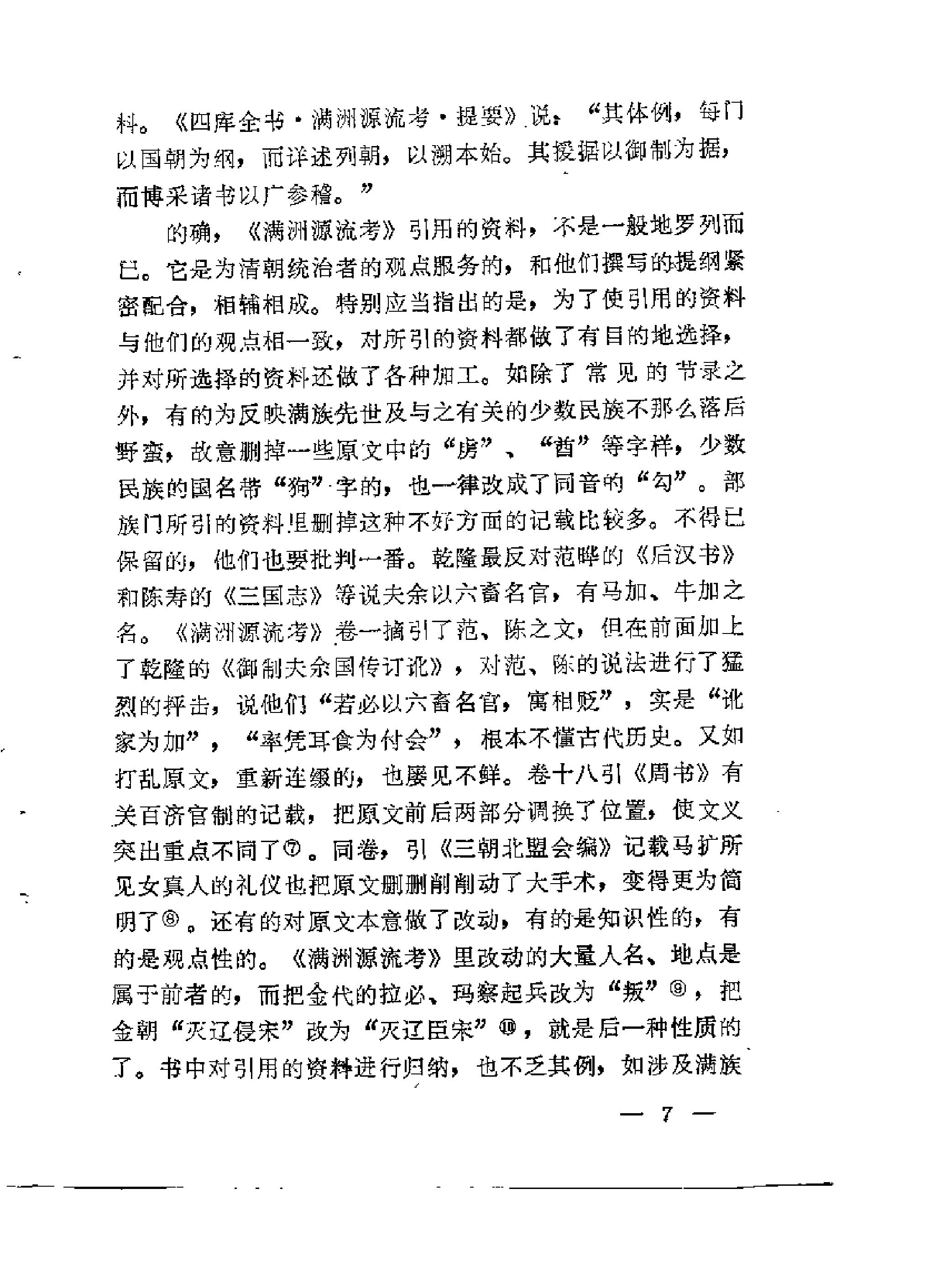 满洲源流考.pdf_第10页