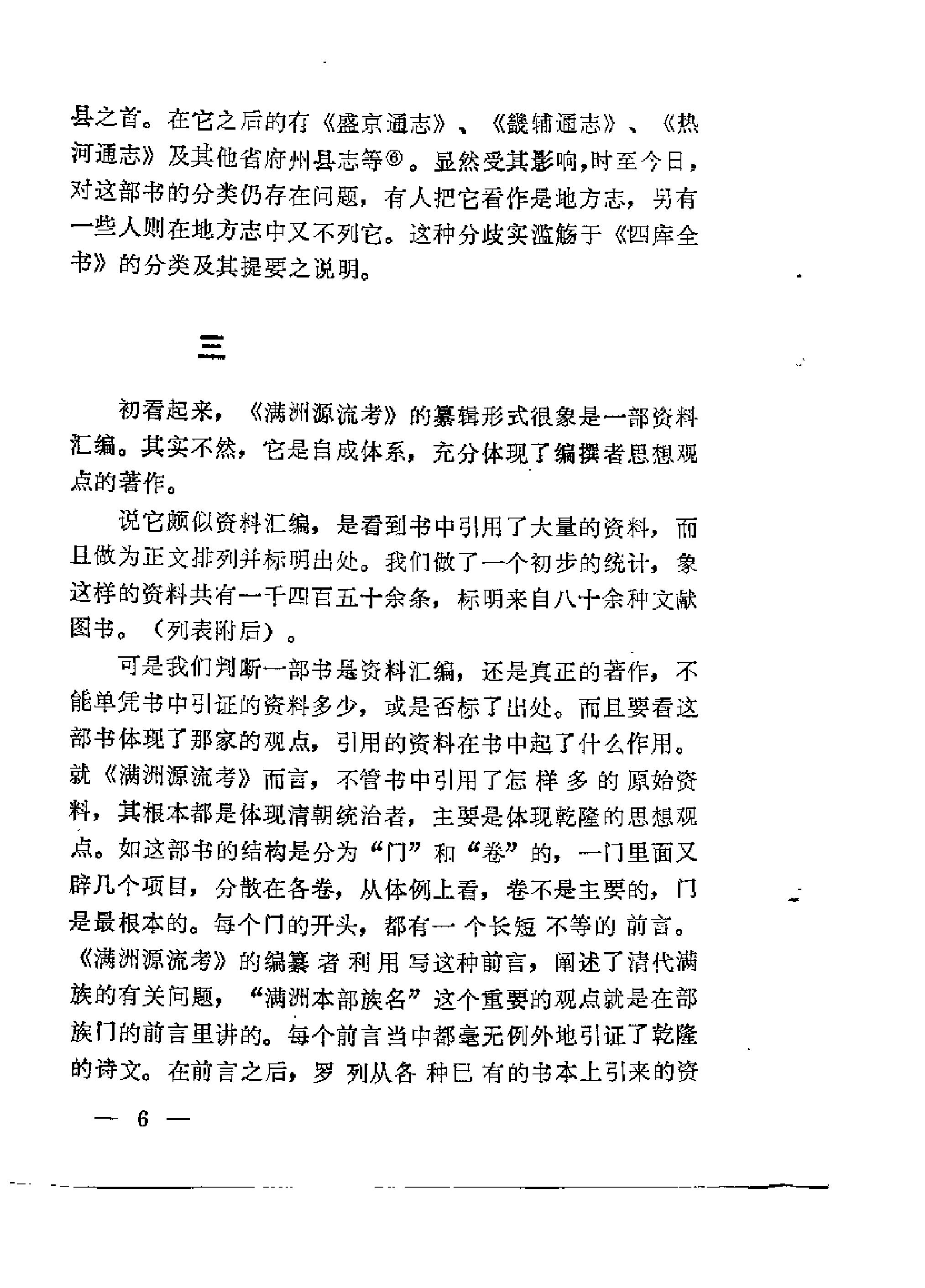 满洲源流考.pdf_第9页