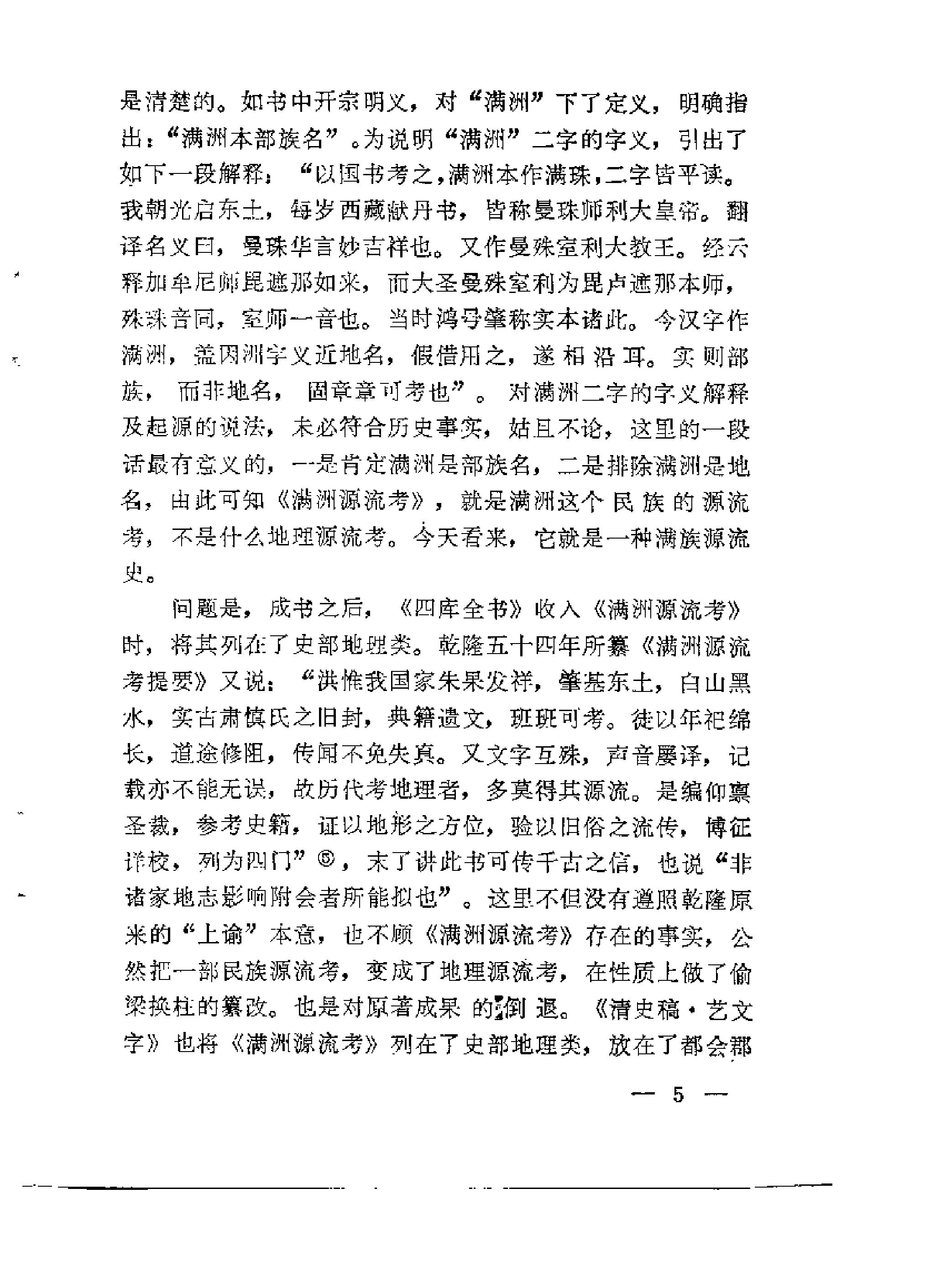 满洲源流考.pdf_第8页