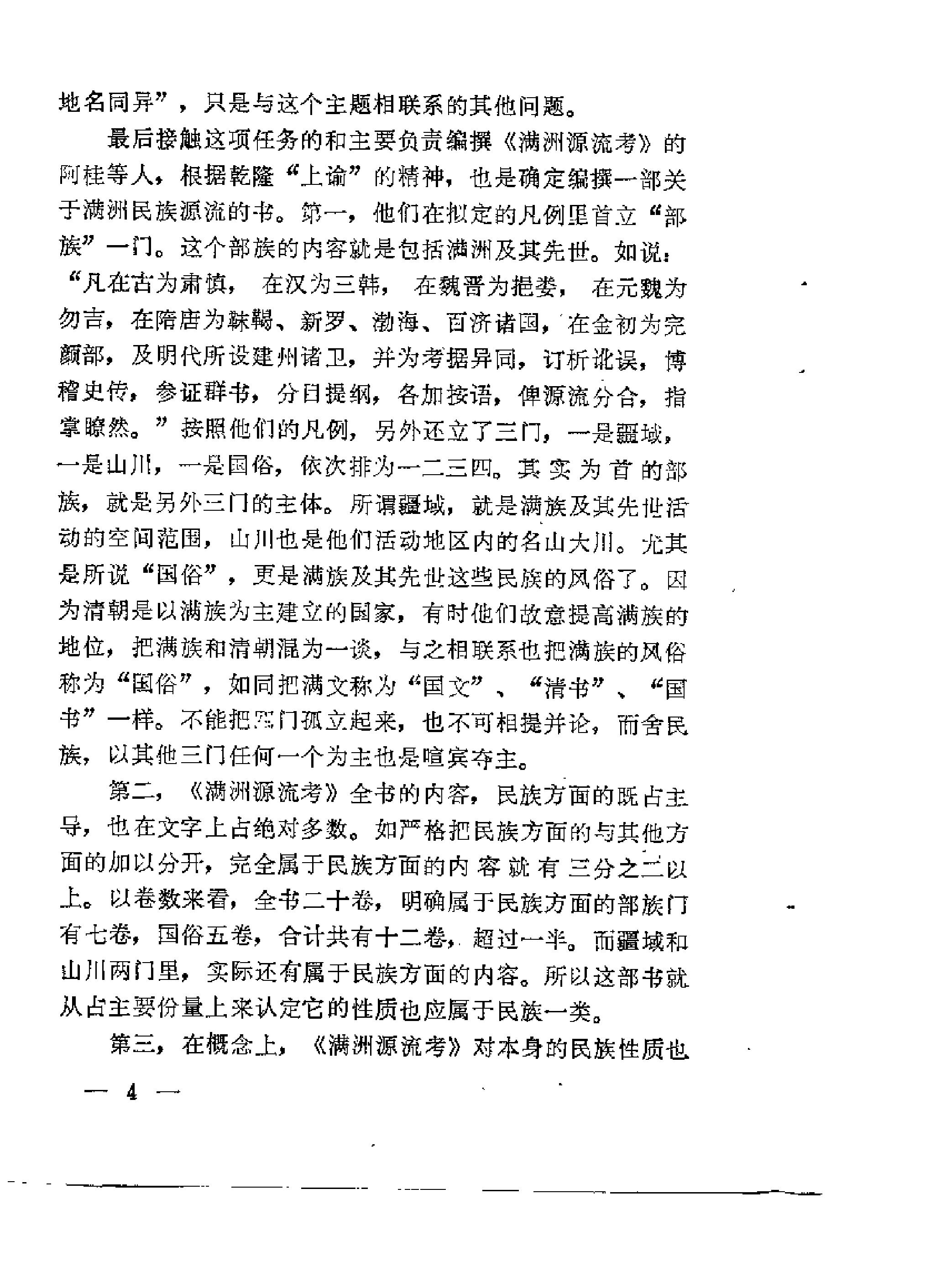 满洲源流考.pdf_第7页