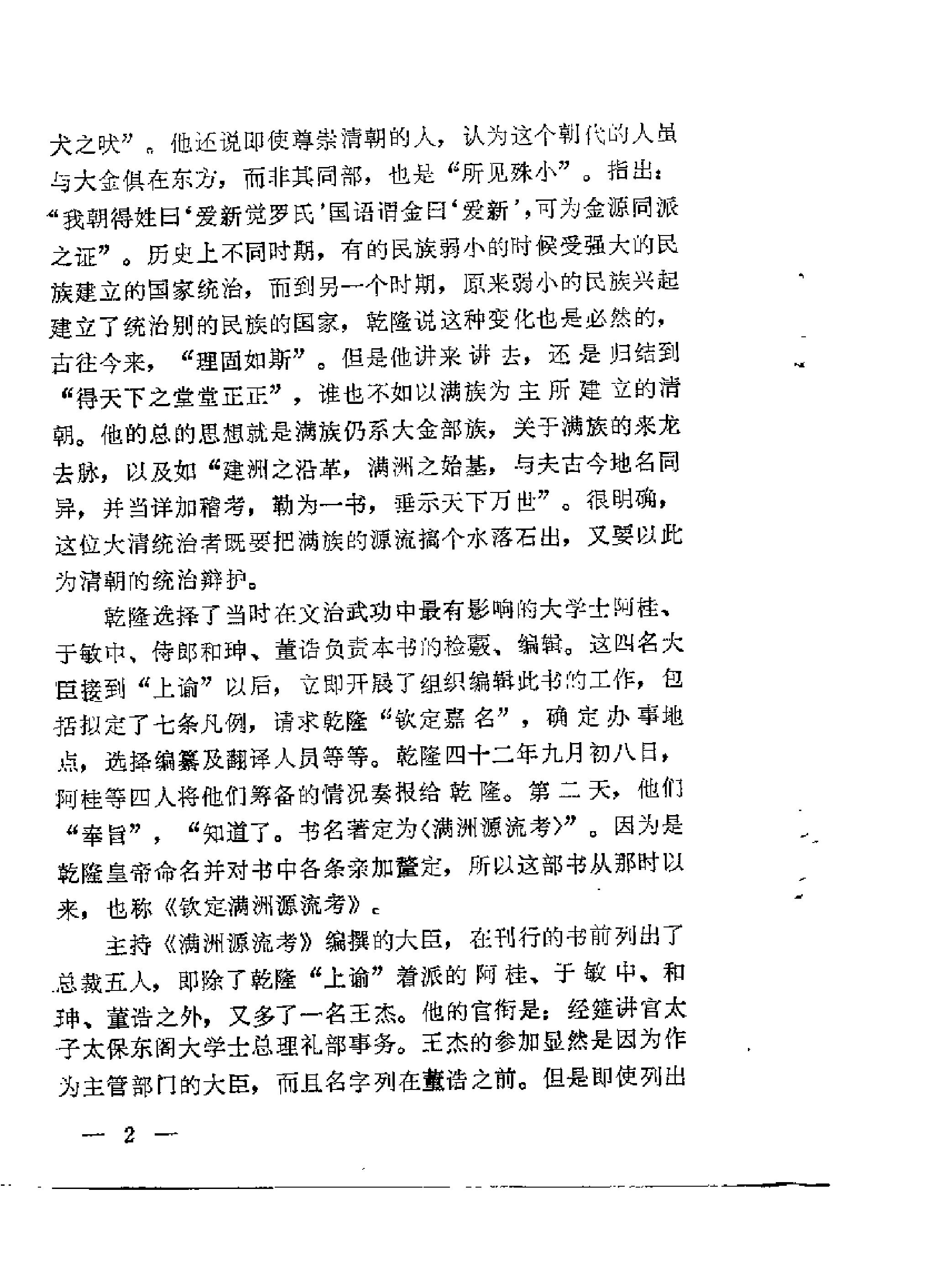 满洲源流考.pdf_第5页