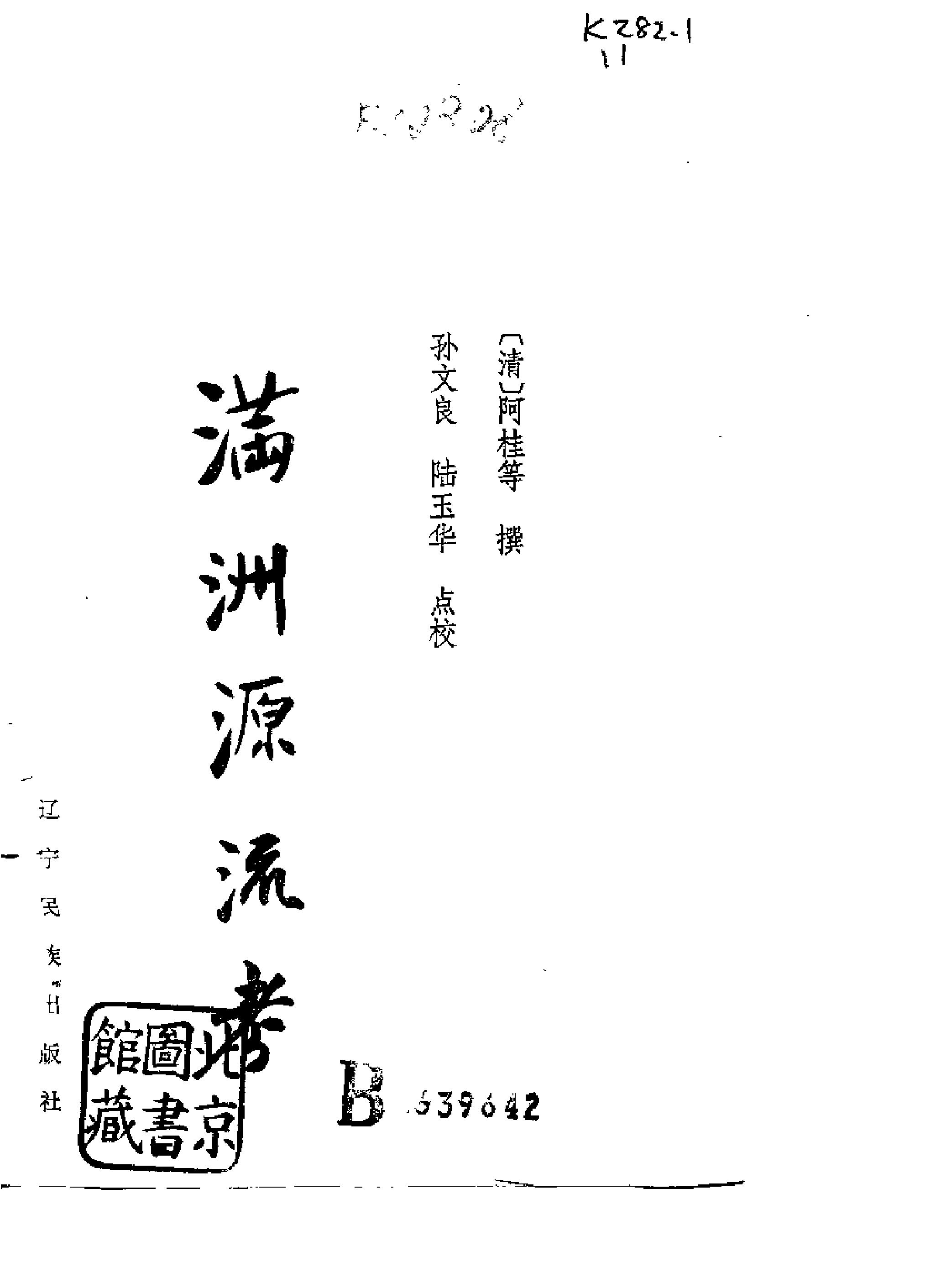 满洲源流考.pdf_第2页