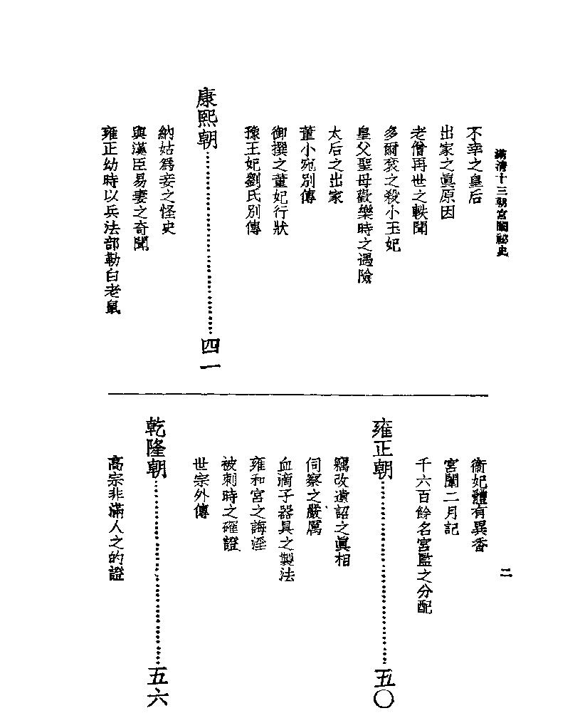 满清十三朝宫闱秘史#11388675.pdf_第8页