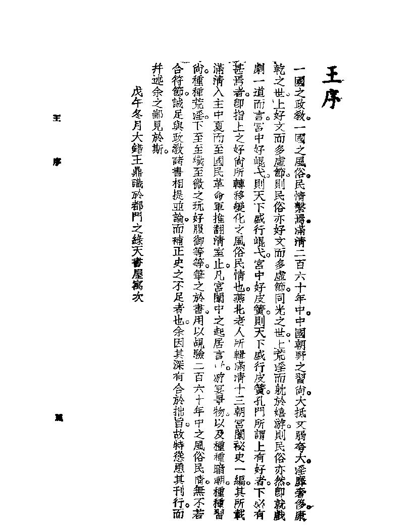 满清十三朝宫闱秘史#11388675.pdf_第5页