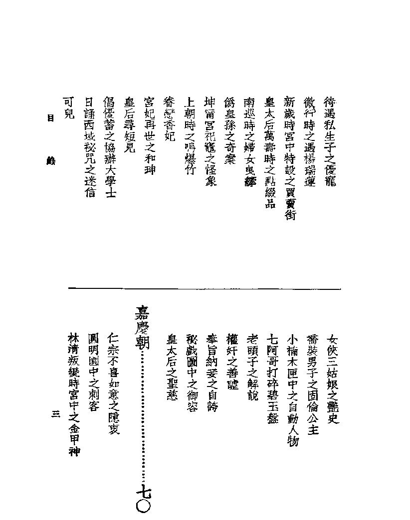 满清十三朝宫闱秘史#11388675.pdf_第9页