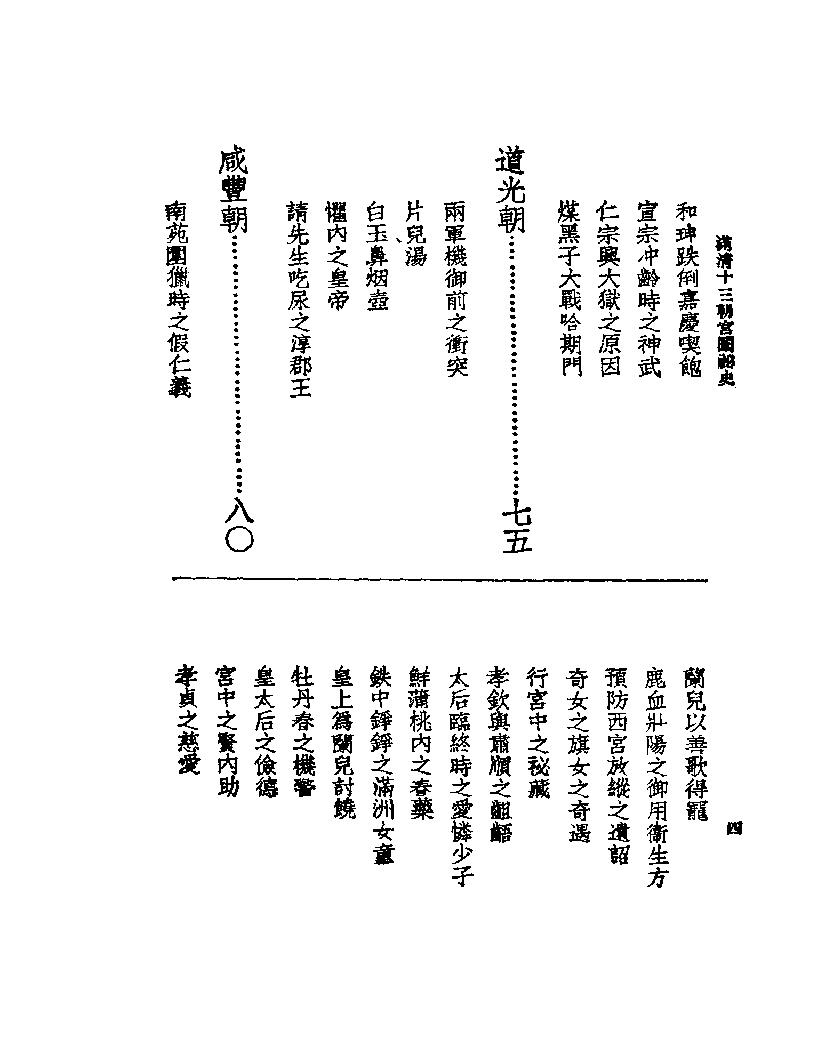 满清十三朝宫闱秘史#11388675.pdf_第10页