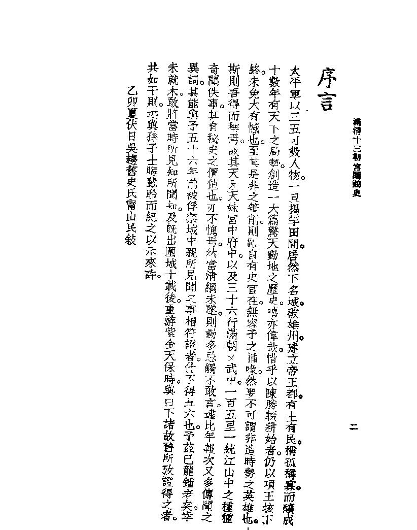 满清十三朝宫闱秘史#11388675.pdf_第4页