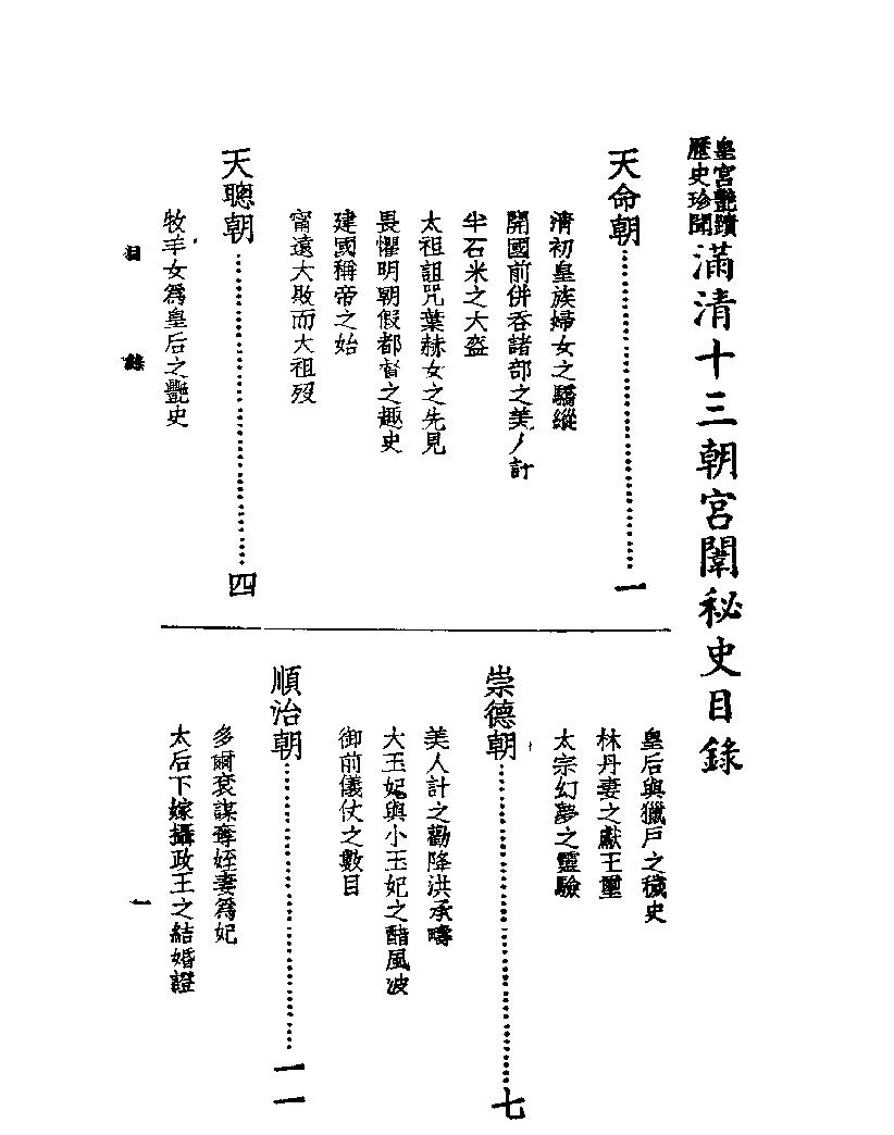 满清十三朝宫闱秘史#11388675.pdf_第7页