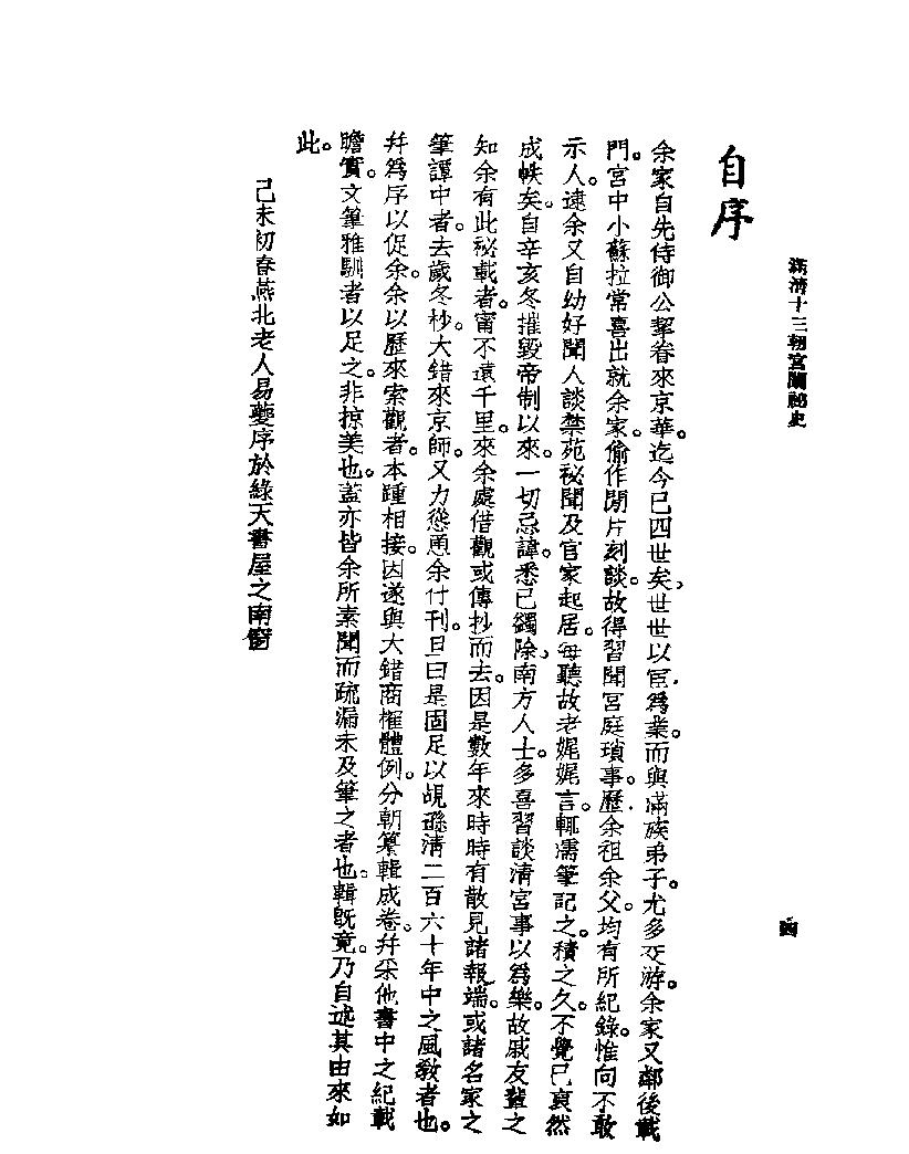 满清十三朝宫闱秘史#11388675.pdf_第6页