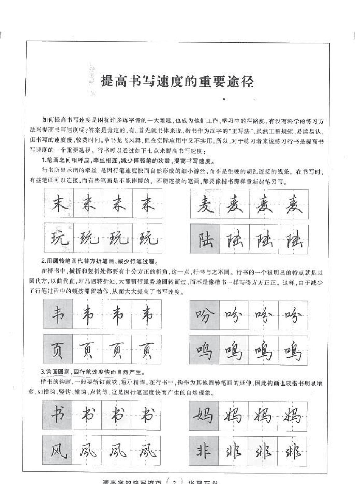 漂亮字的快写技巧.pdf_第3页