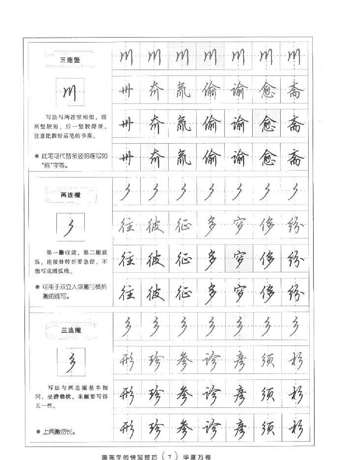 漂亮字的快写技巧.pdf_第8页