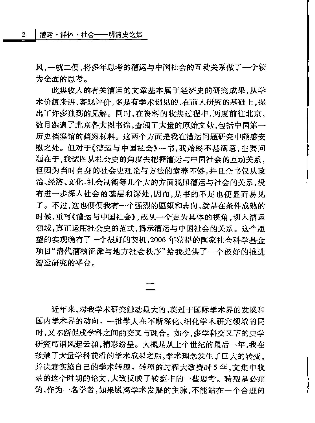 漕运#群体#社会#明清史论集.pdf_第4页