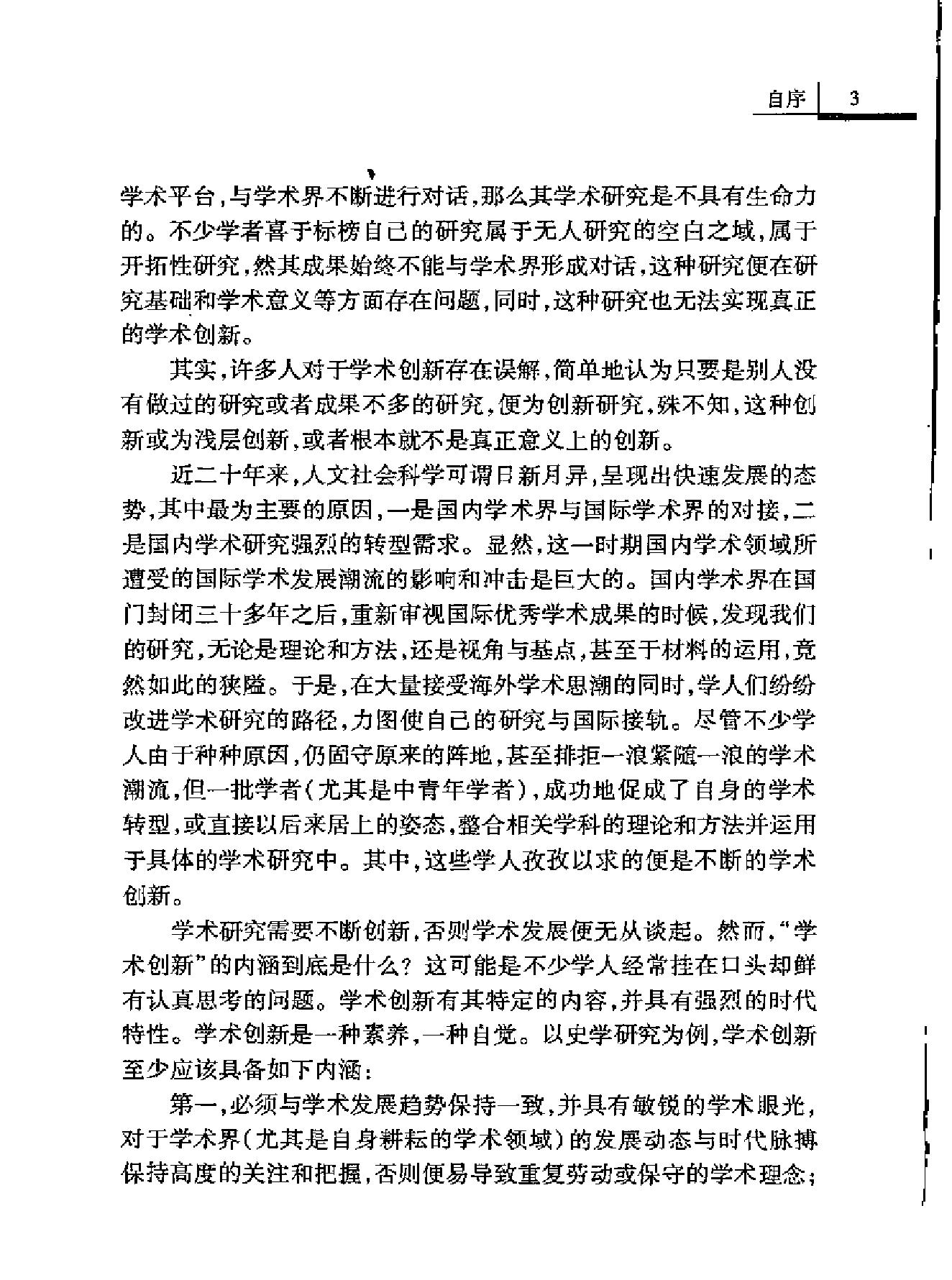 漕运#群体#社会#明清史论集.pdf_第5页