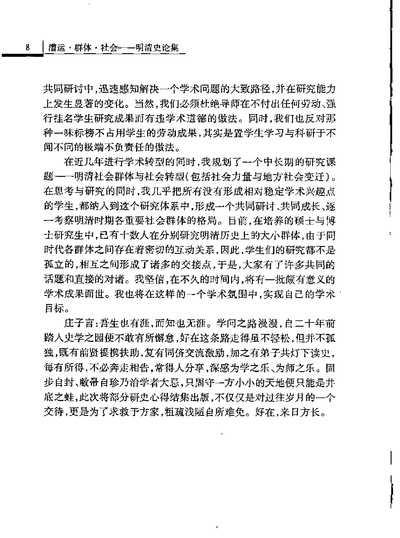 漕运#群体#社会#明清史论集.pdf_第10页