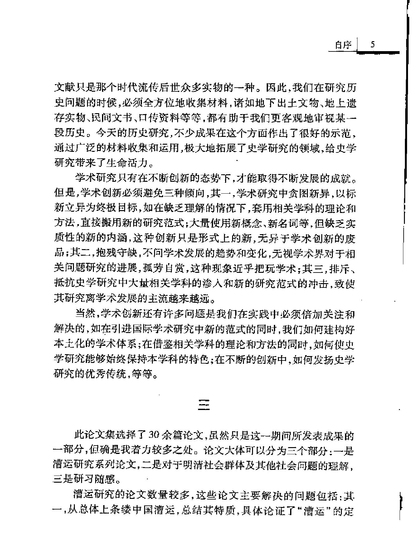 漕运#群体#社会#明清史论集.pdf_第7页