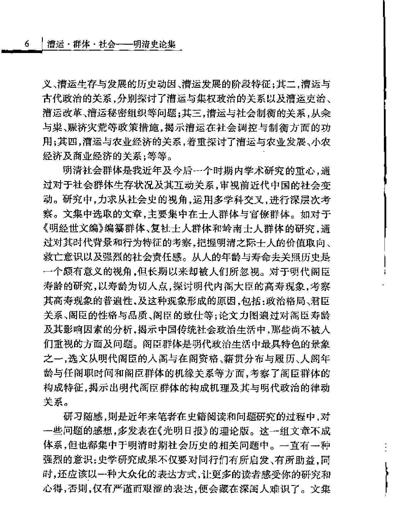 漕运#群体#社会#明清史论集.pdf_第8页