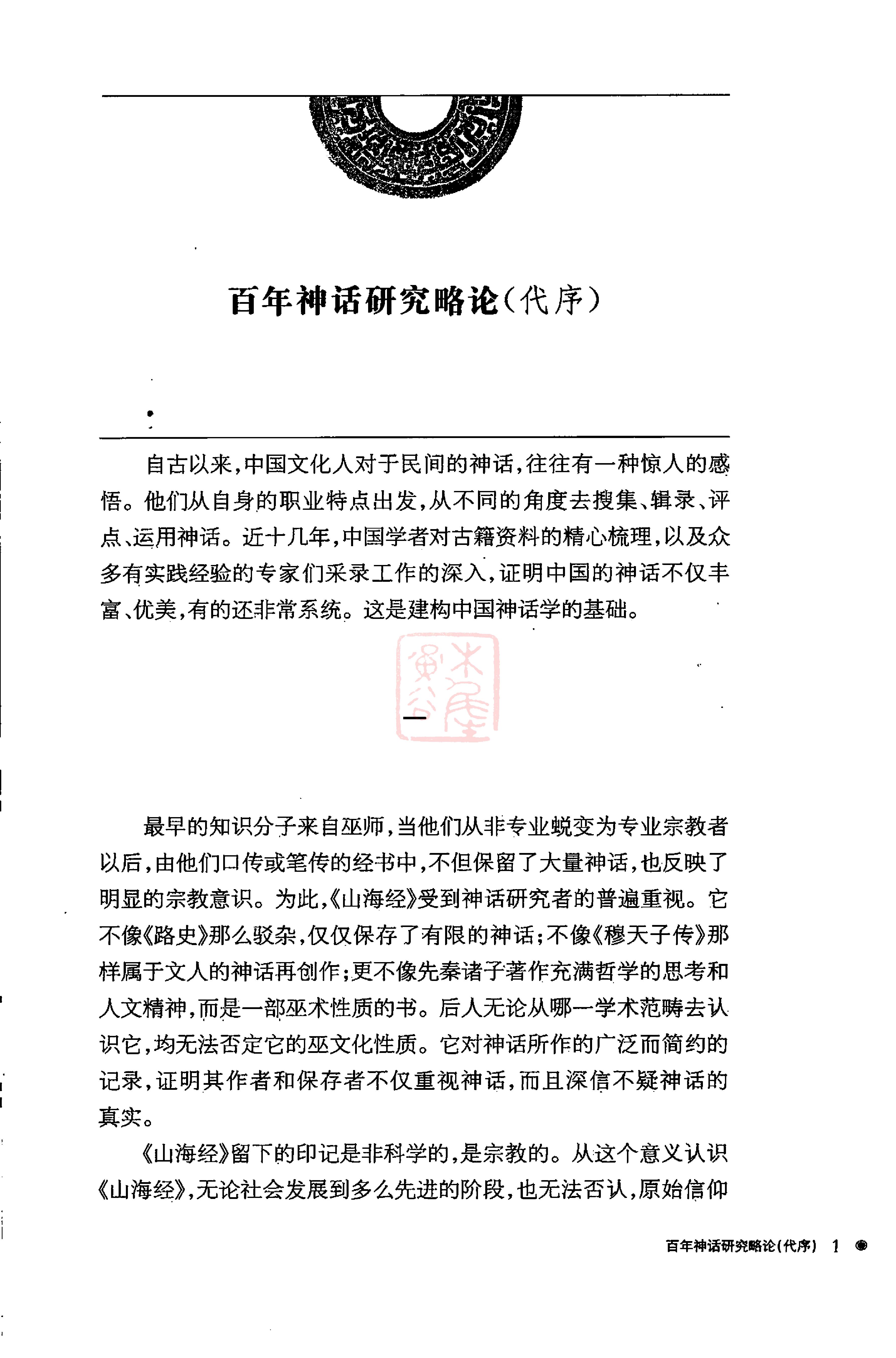 潜明兹#中国神话学.pdf_第3页