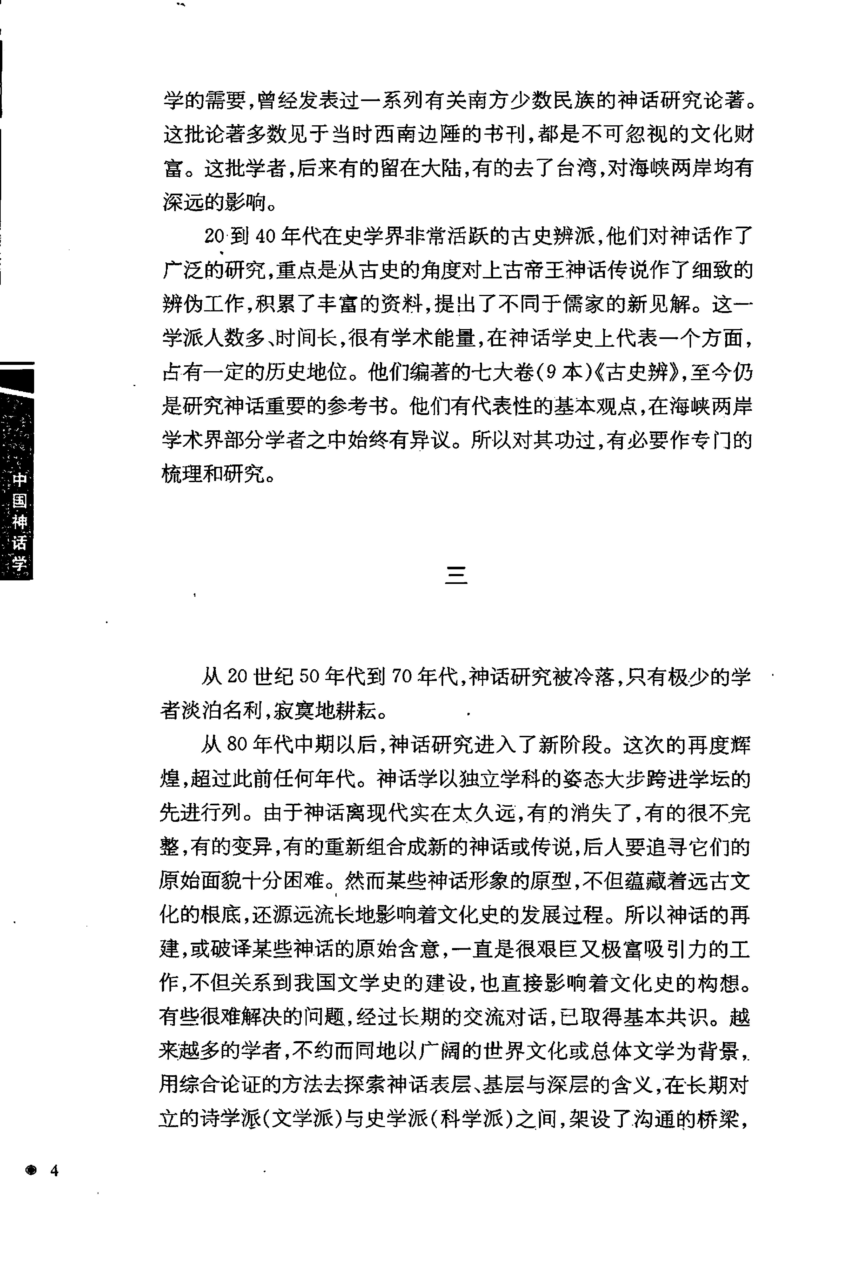 潜明兹#中国神话学.pdf_第6页