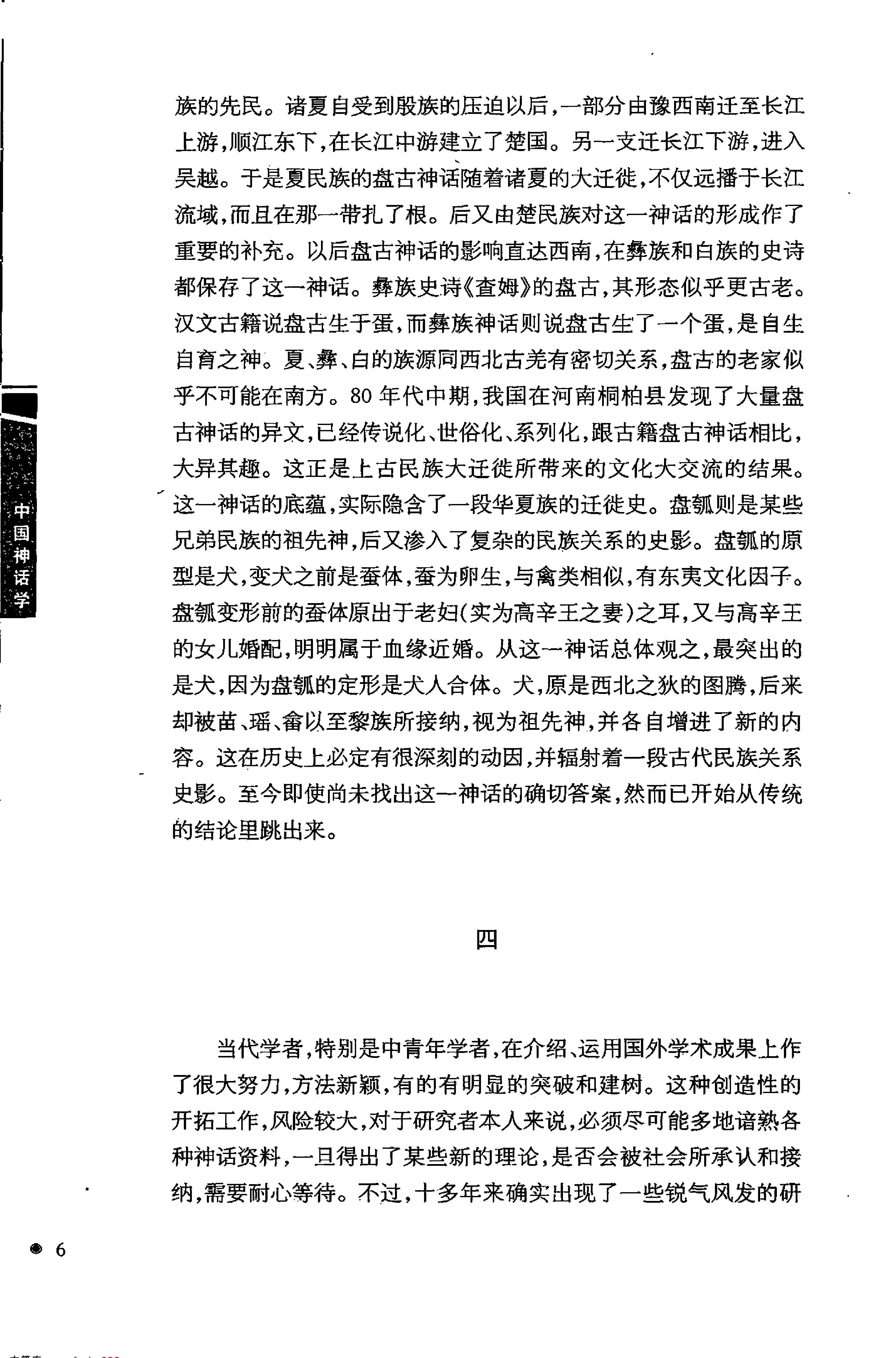 潜明兹#中国神话学.pdf_第8页