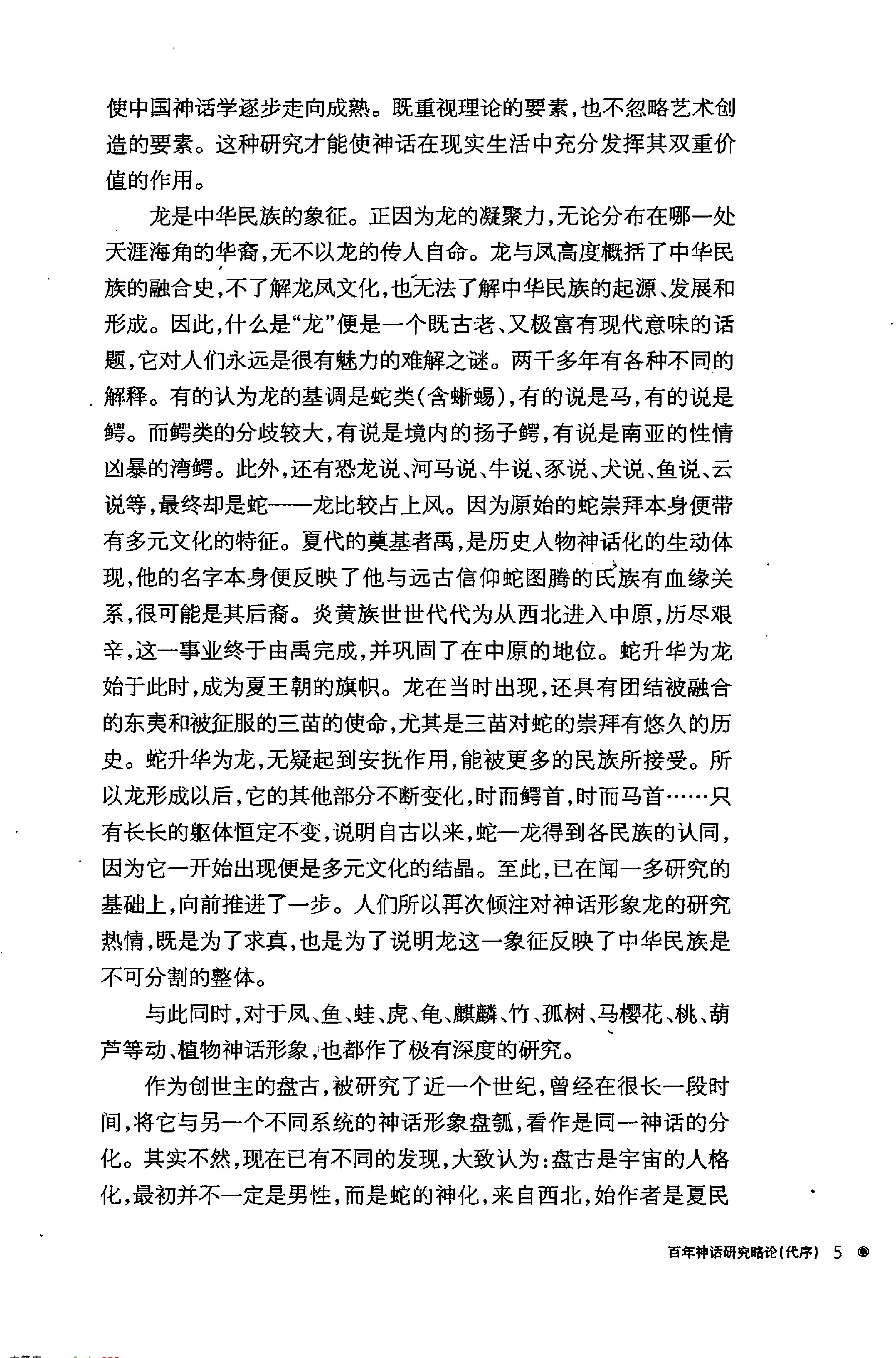 潜明兹#中国神话学.pdf_第7页