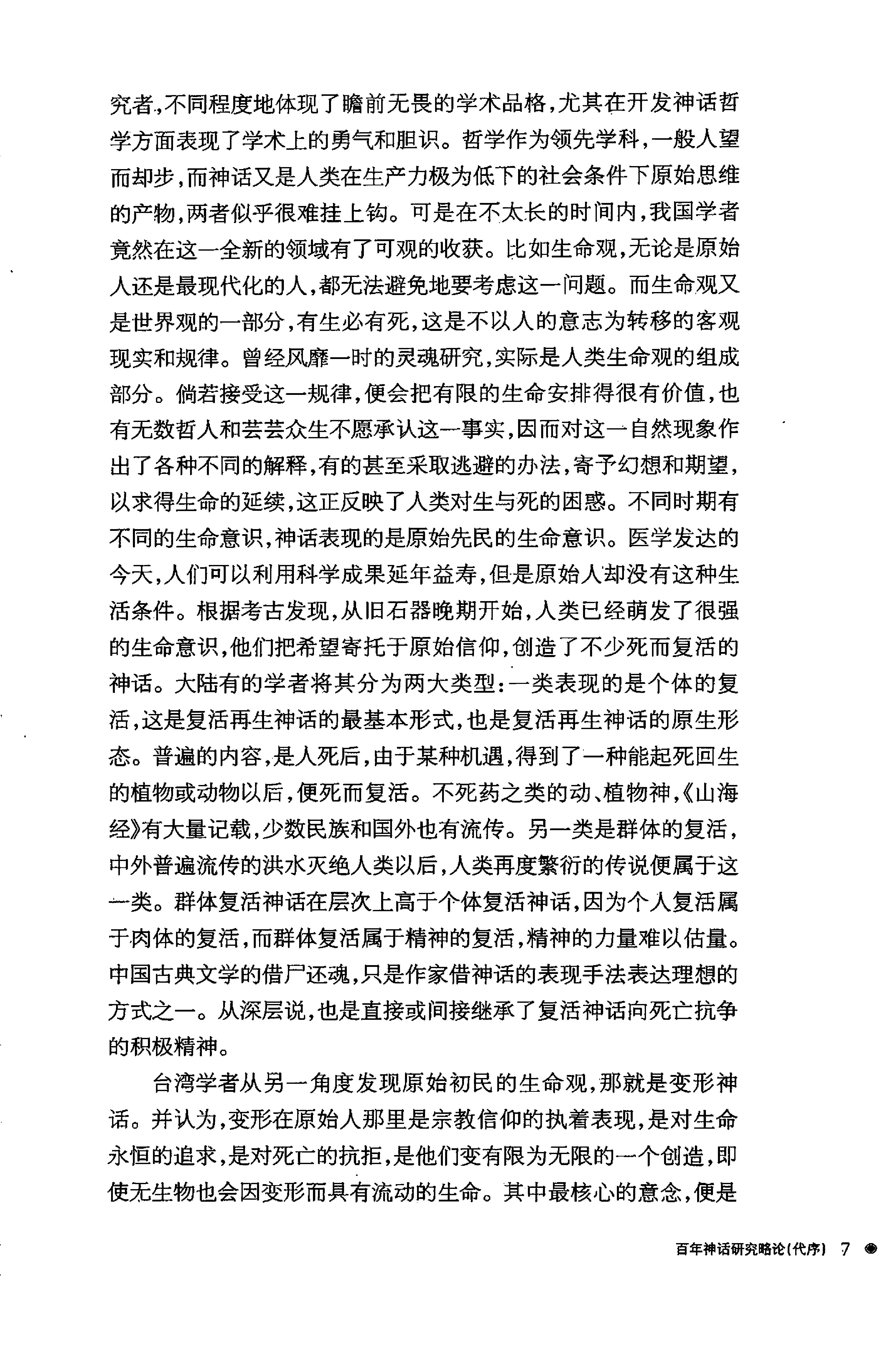 潜明兹#中国神话学.pdf_第9页