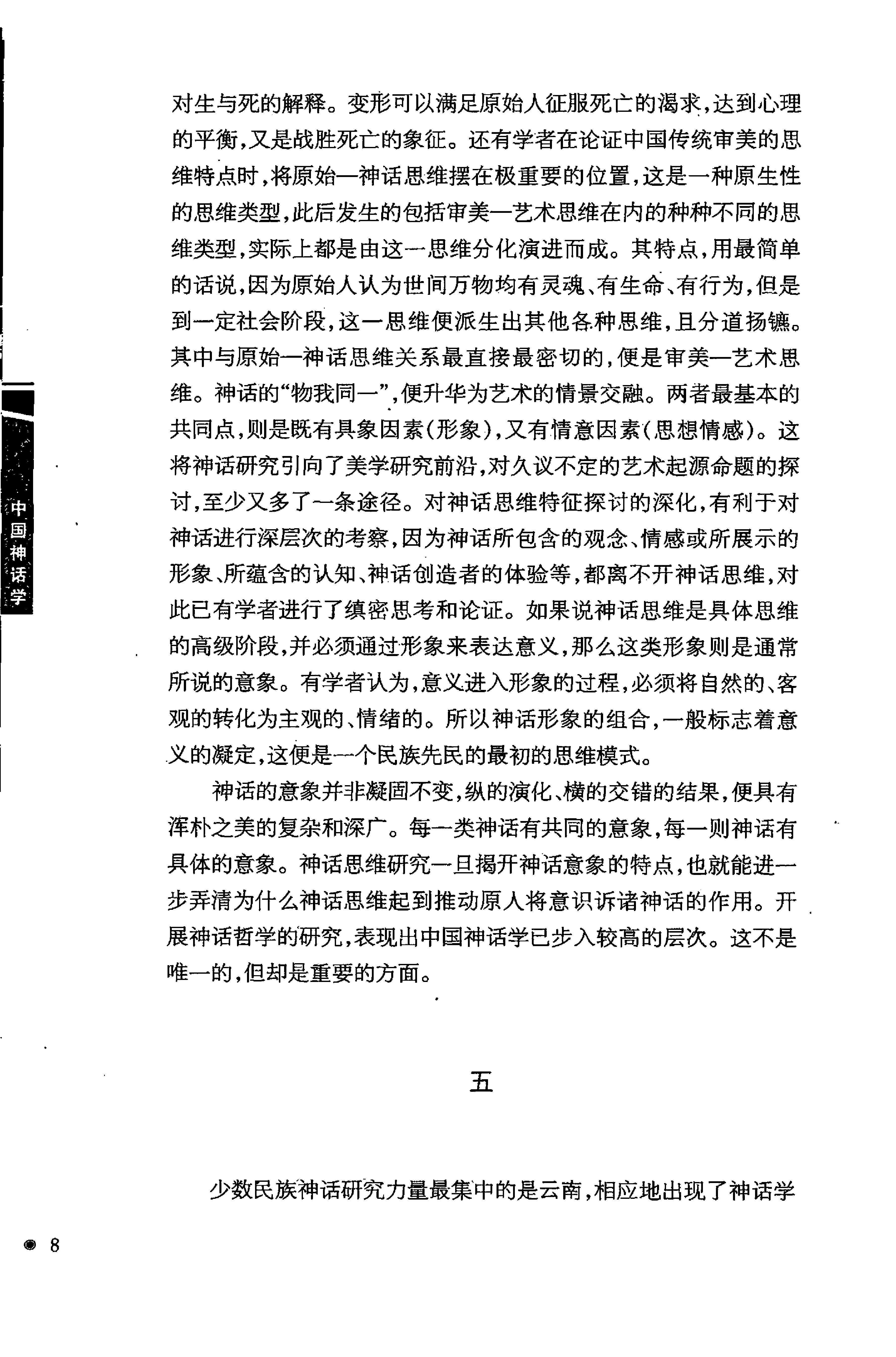 潜明兹#中国神话学.pdf_第10页