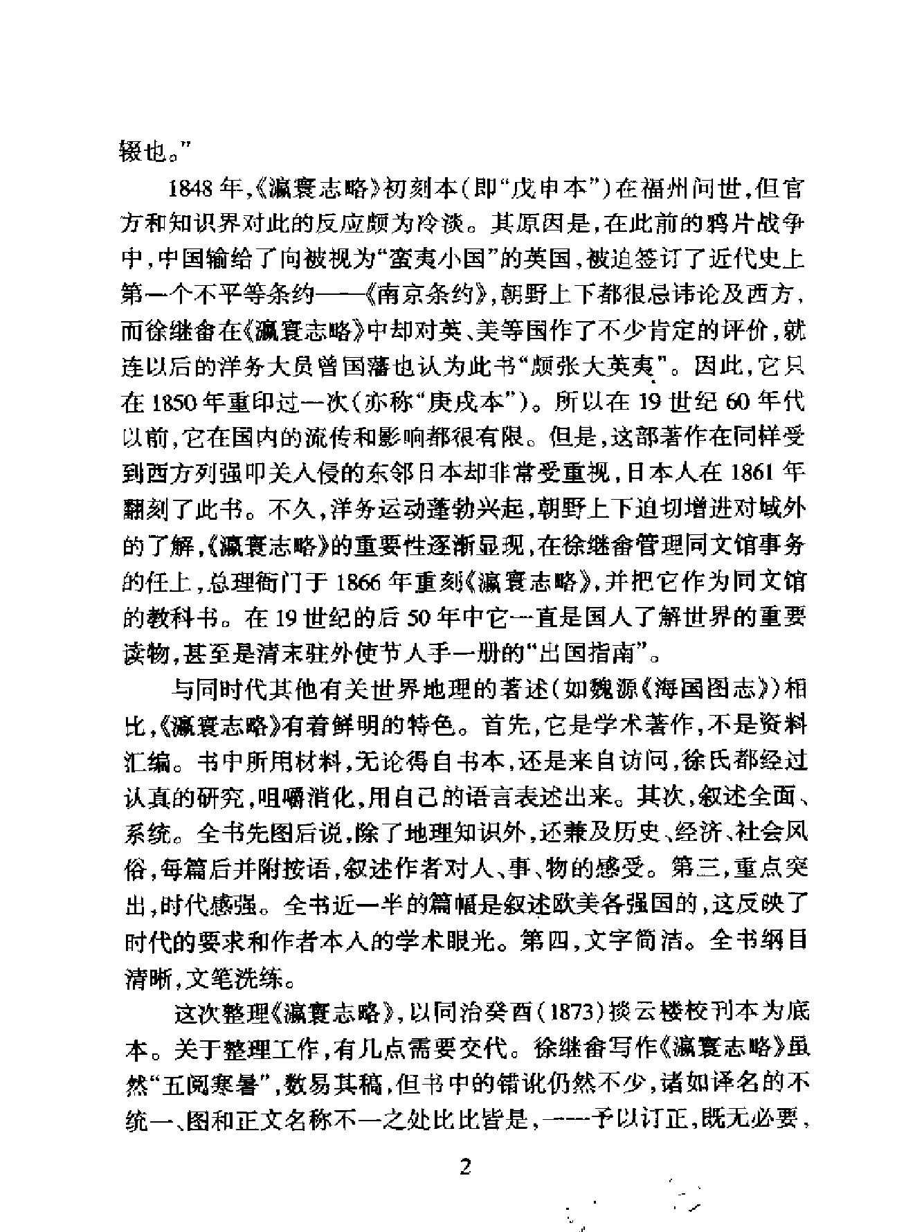 瀛寰志略.pdf_第4页