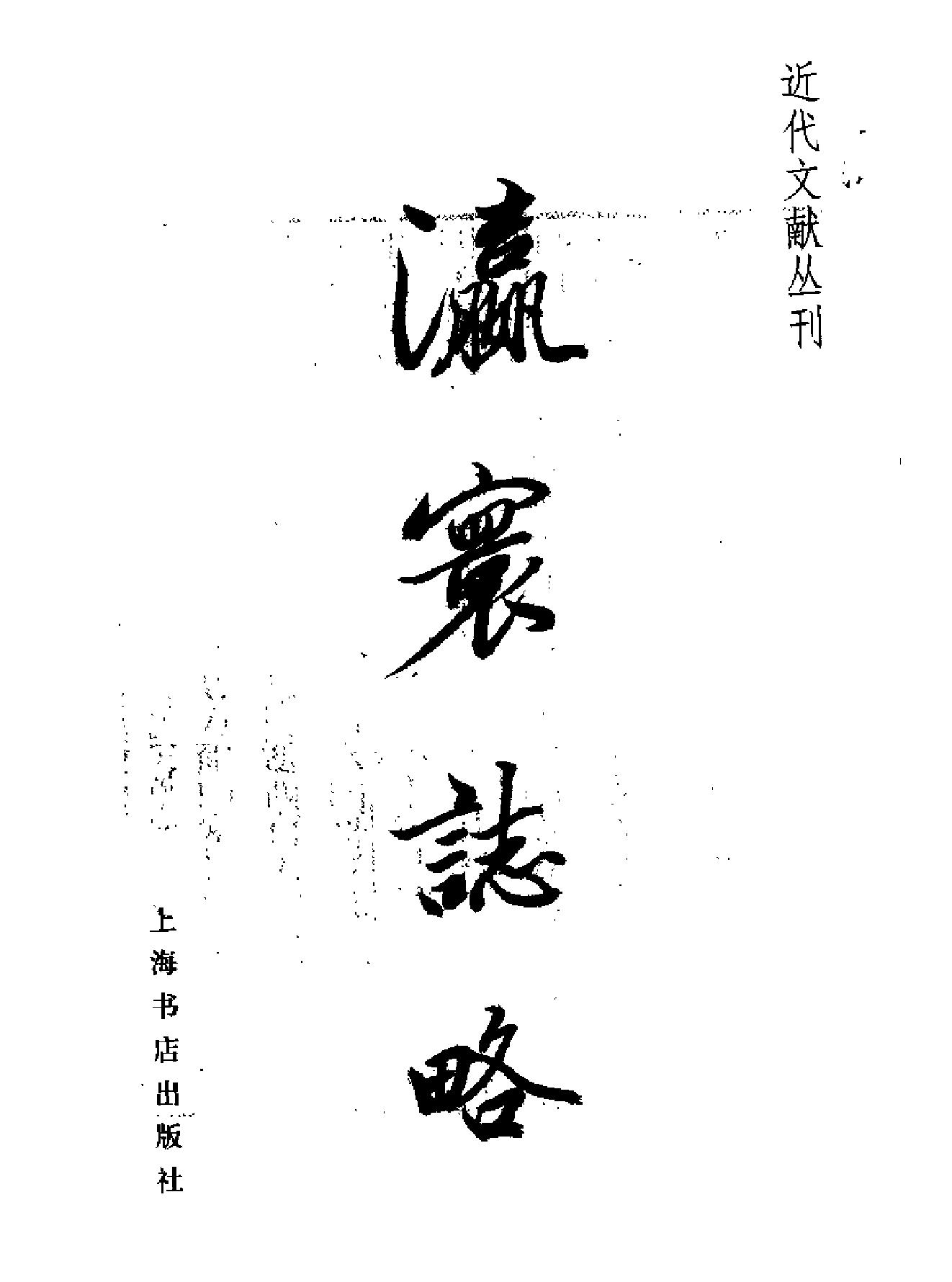 瀛寰志略.pdf_第2页