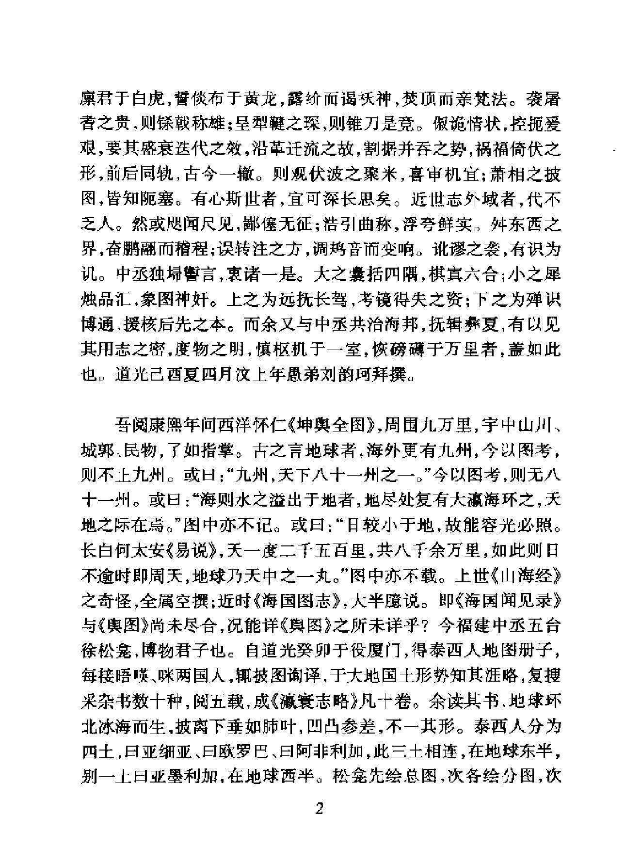 瀛寰志略.pdf_第7页