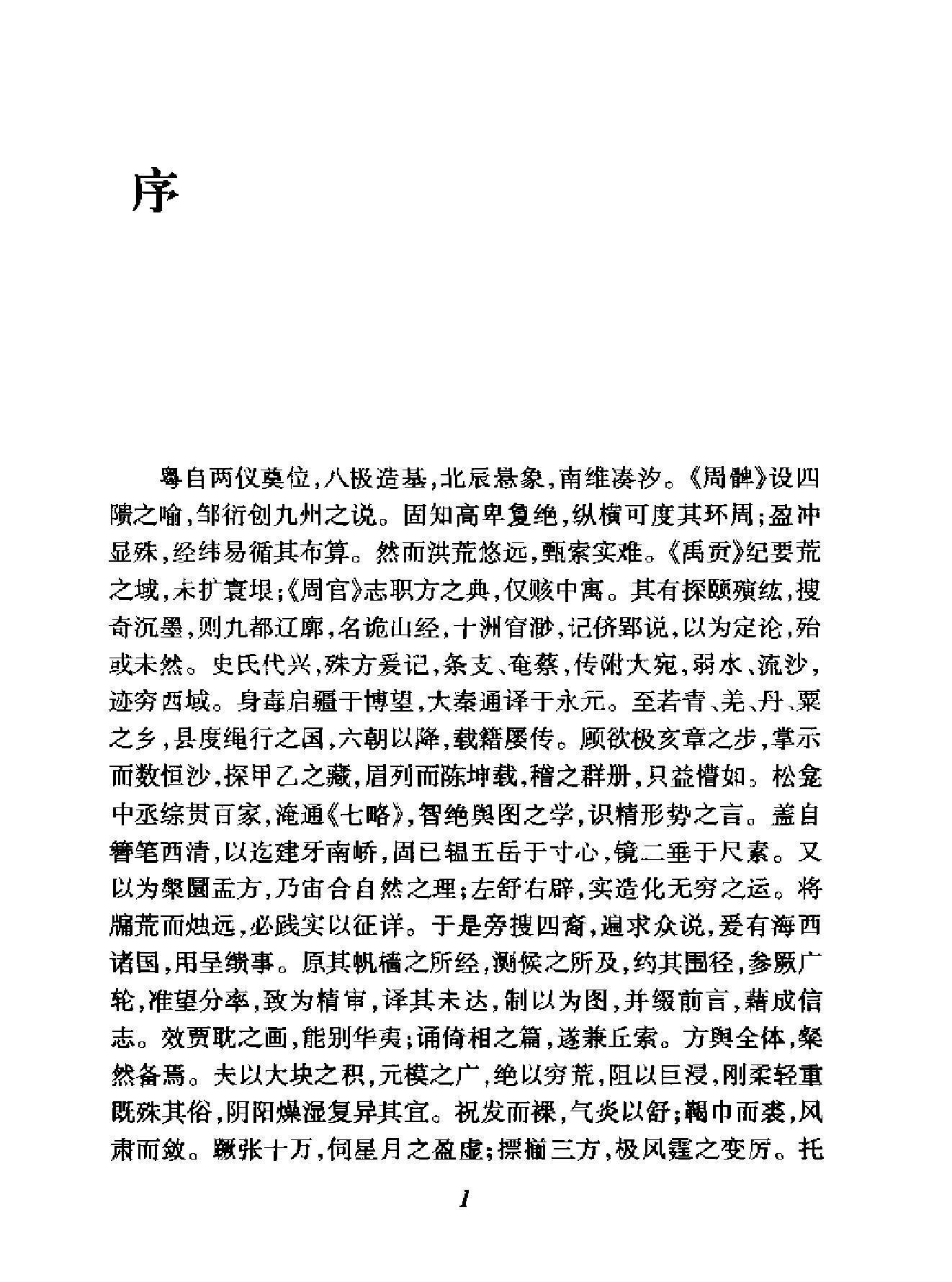 瀛寰志略.pdf_第6页