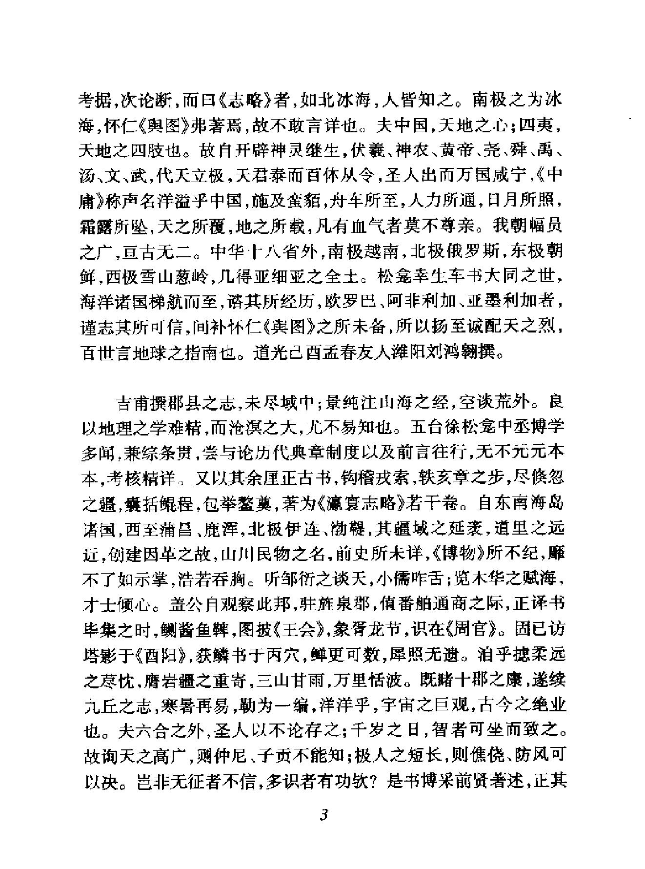 瀛寰志略.pdf_第8页