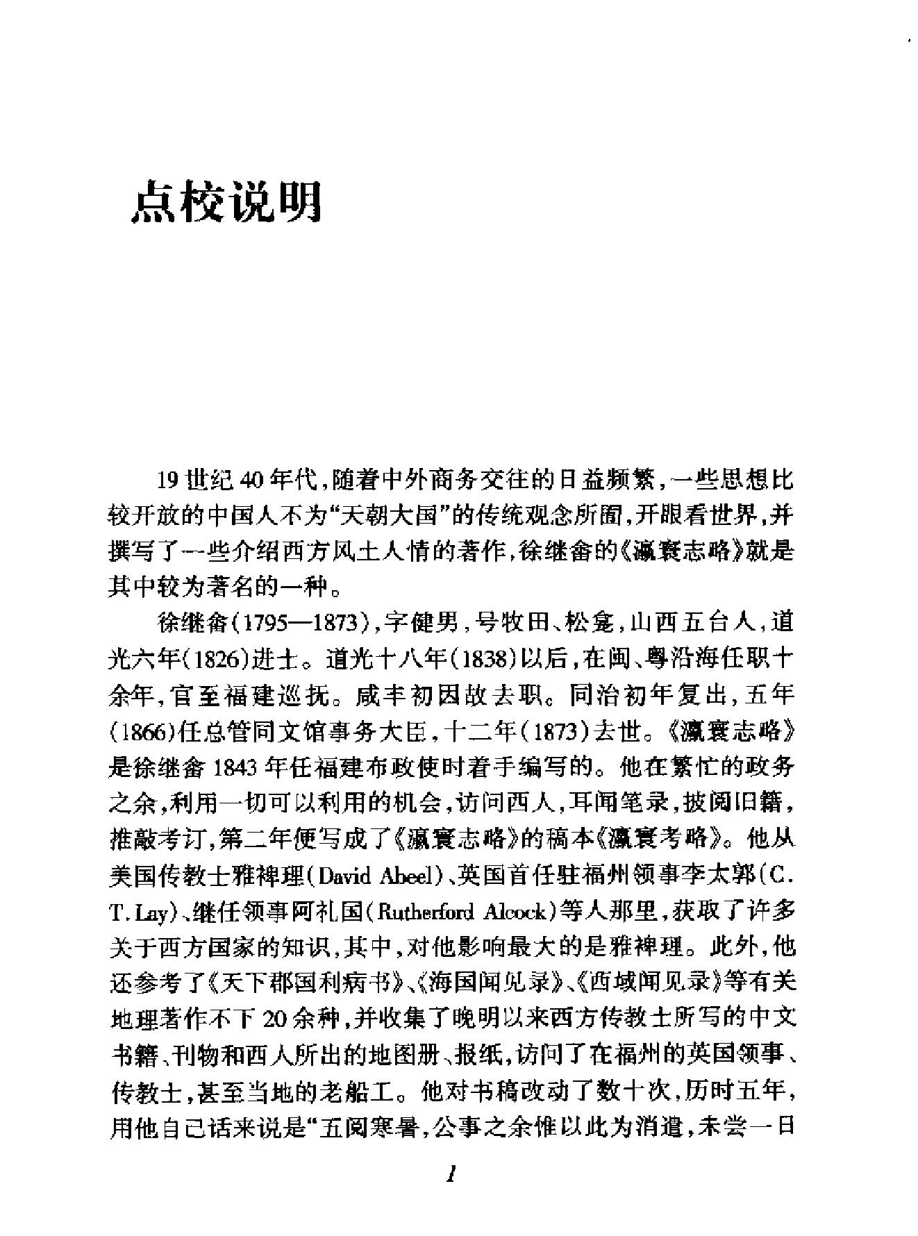 瀛寰志略.pdf_第3页