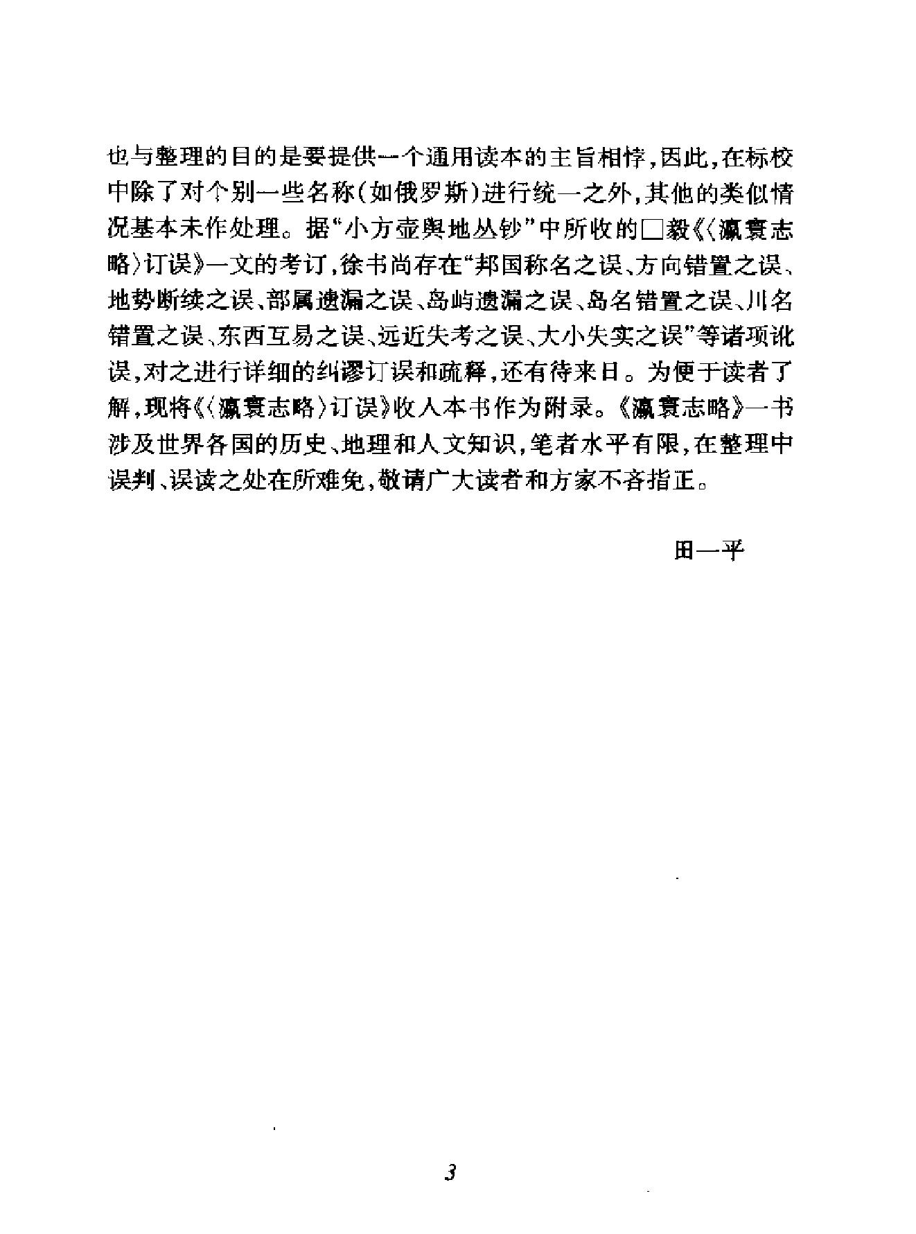 瀛寰志略.pdf_第5页