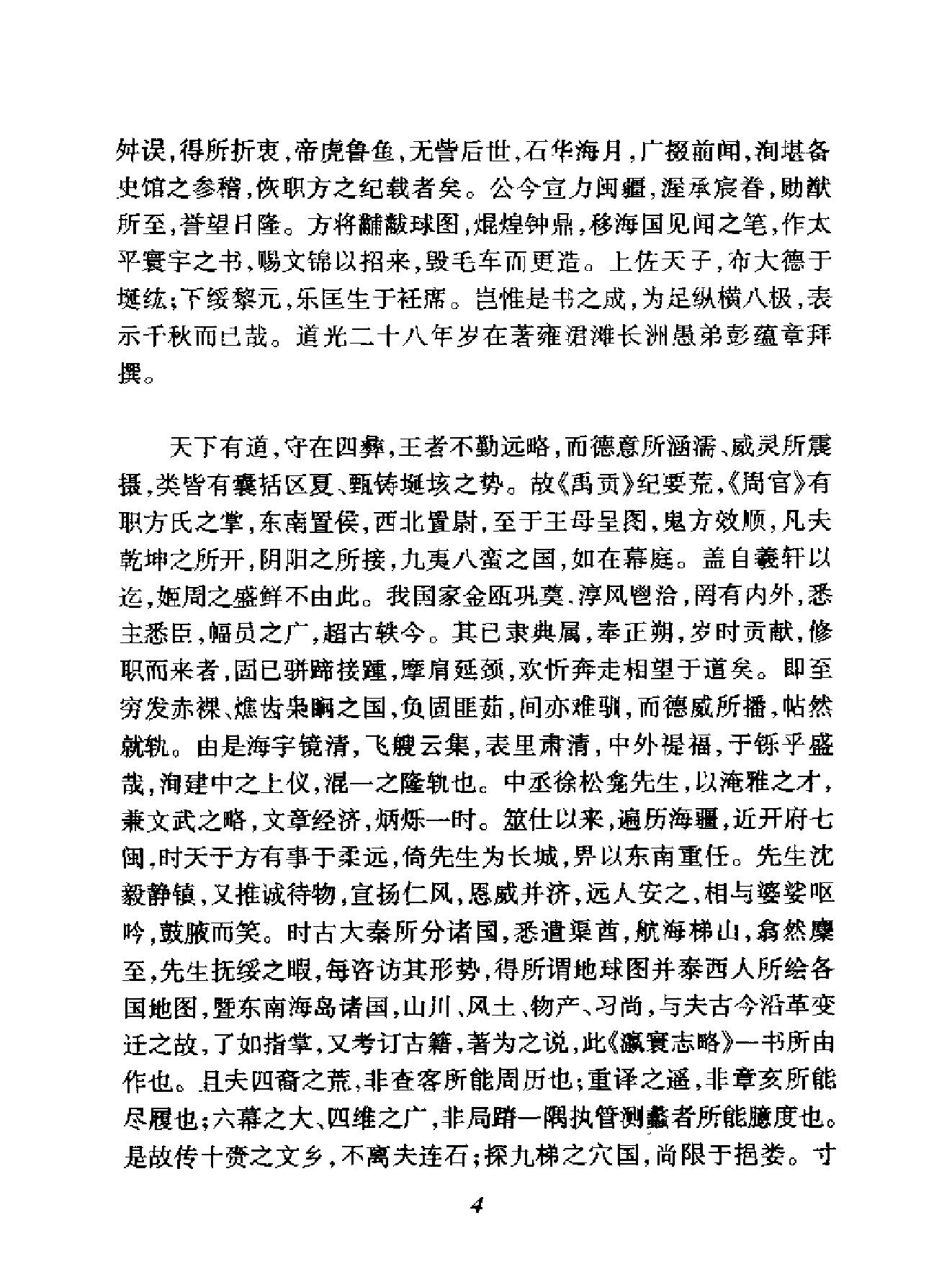 瀛寰志略.pdf_第9页