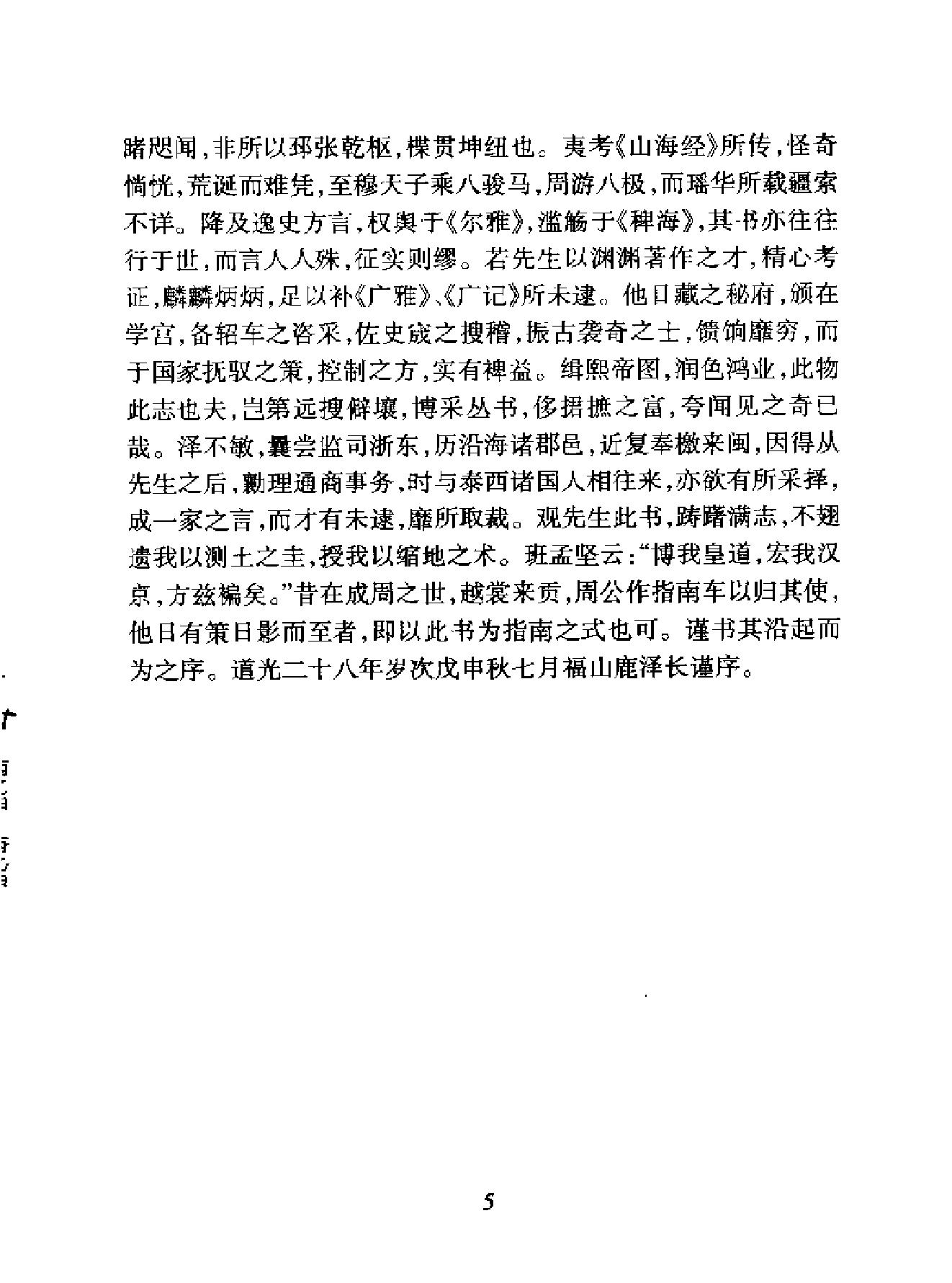 瀛寰志略.pdf_第10页