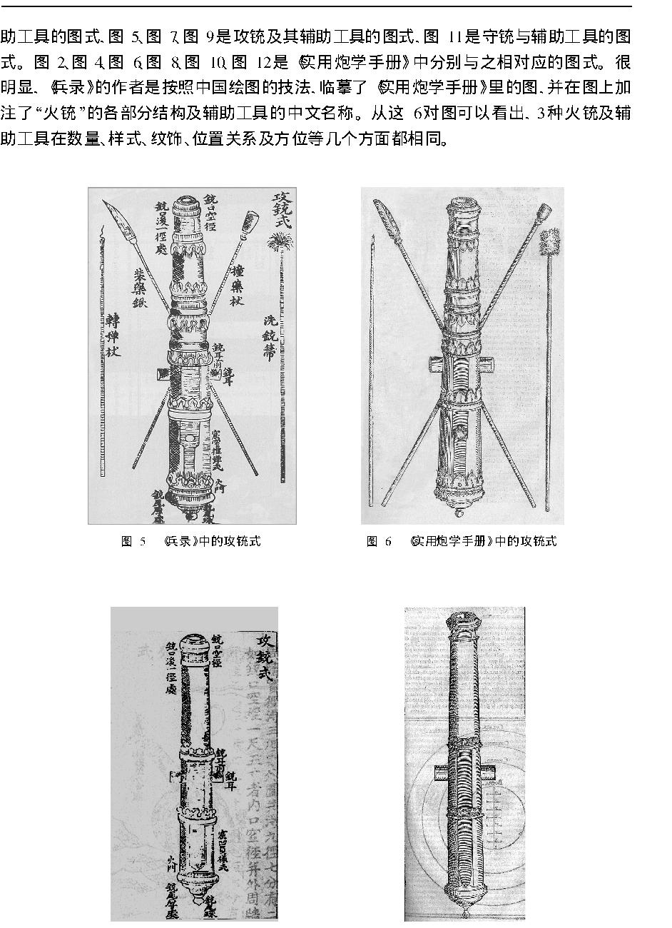 火器论著#兵录#的西方知识来源初探.pdf_第4页