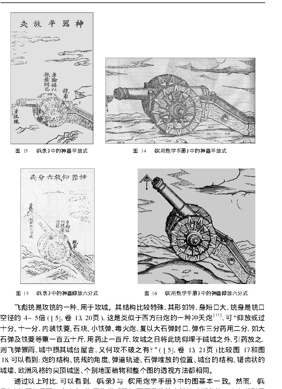 火器论著#兵录#的西方知识来源初探.pdf_第6页