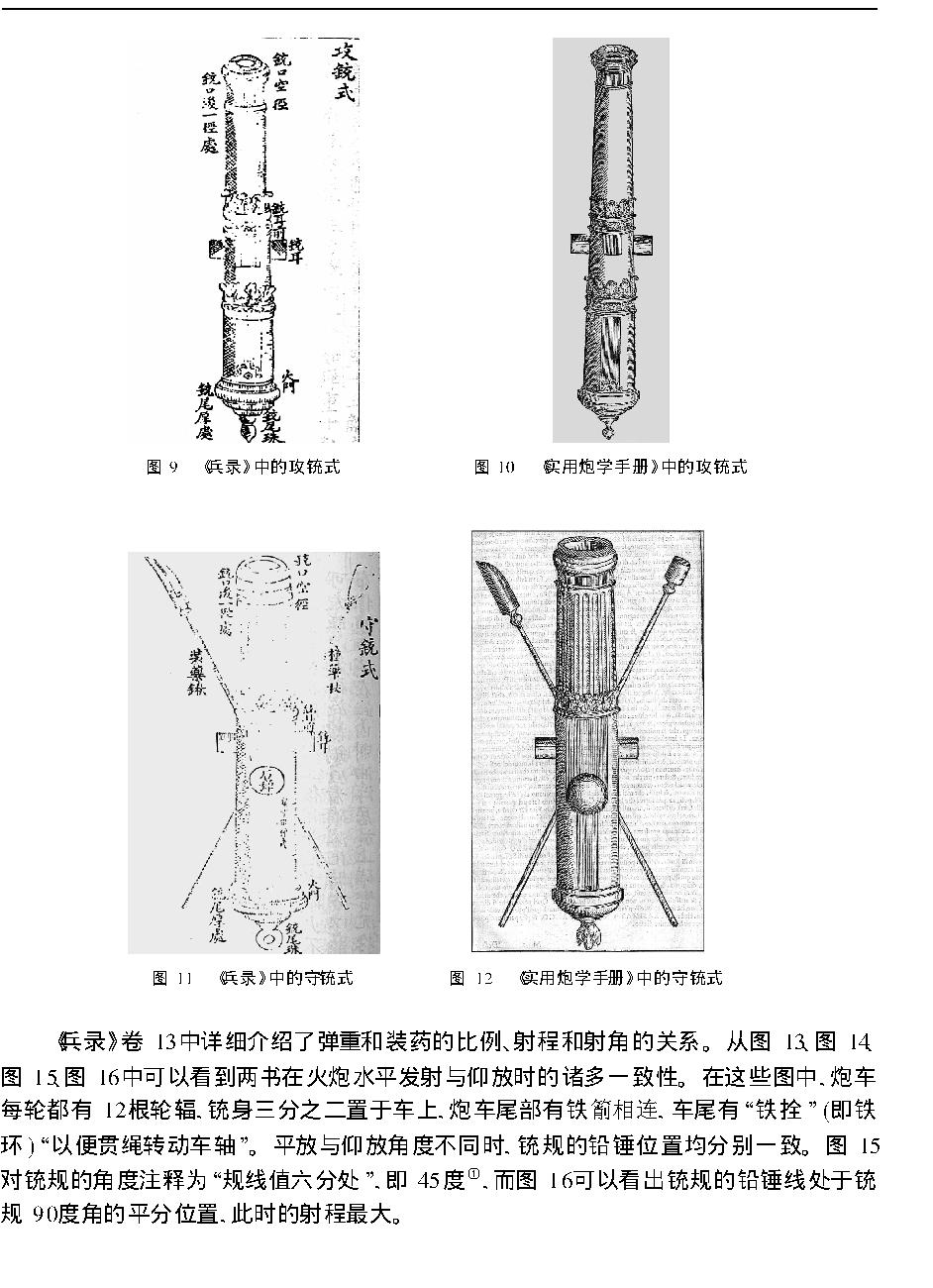 火器论著#兵录#的西方知识来源初探.pdf_第5页